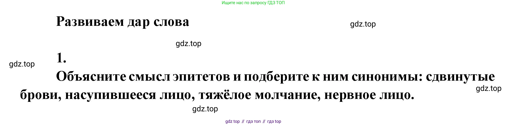 ГДЗ Литература, 7 класс Учебник, авторы: Коровина Вера Яновна, Журавлев Виктор Петрович, Коровин Валентин Иванович, издательство Просвещение, Москва, 2023, бирюзового цвета, Часть 2, страница 28, номер 1, Решение