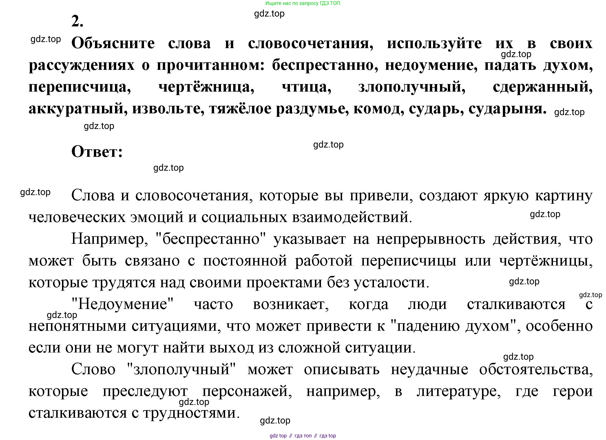 ГДЗ Литература, 7 класс Учебник, авторы: Коровина Вера Яновна, Журавлев Виктор Петрович, Коровин Валентин Иванович, издательство Просвещение, Москва, 2023, бирюзового цвета, Часть 2, страница 28, номер 2, Решение
