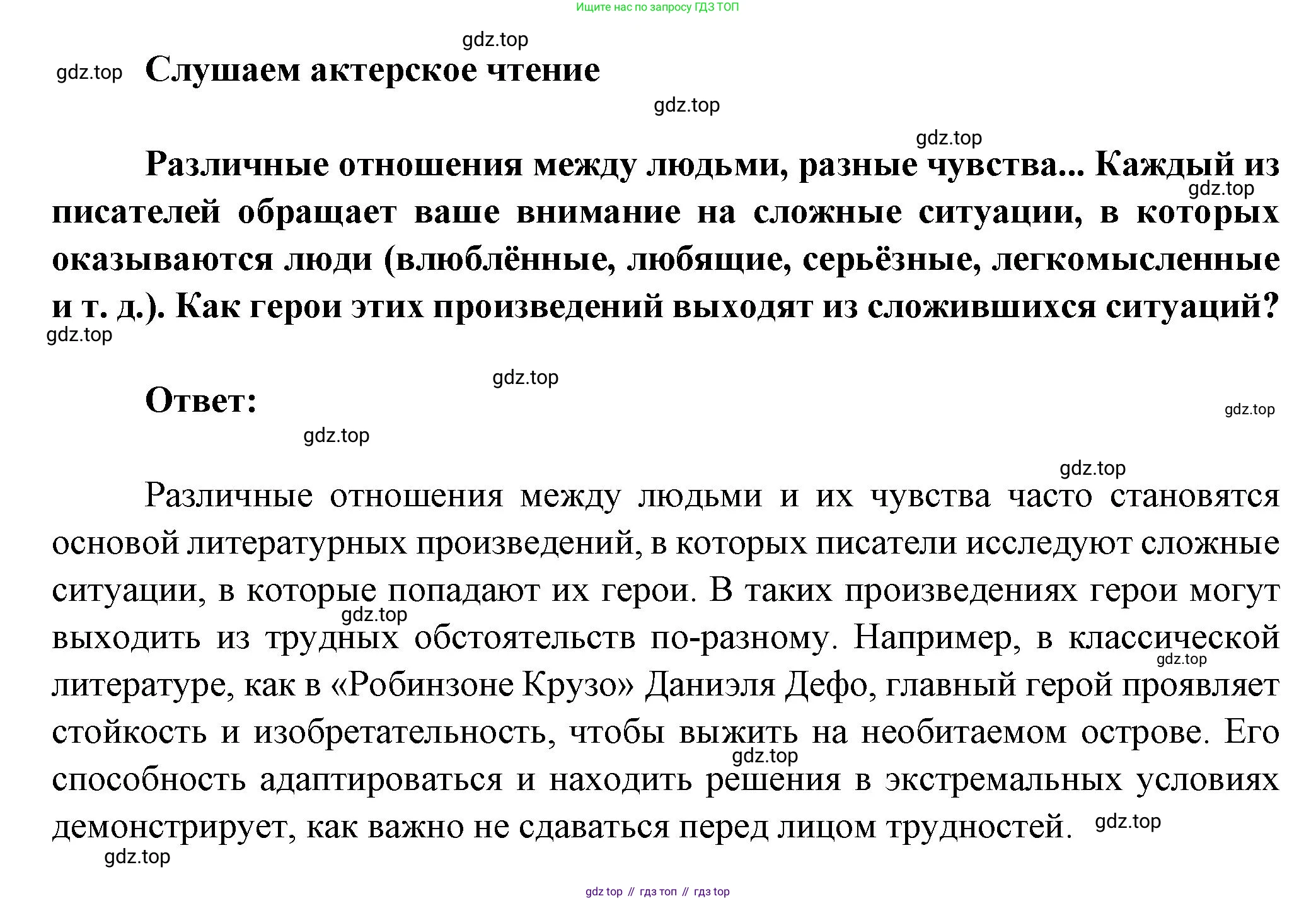 ГДЗ Литература, 7 класс Учебник, авторы: Коровина Вера Яновна, Журавлев Виктор Петрович, Коровин Валентин Иванович, издательство Просвещение, Москва, 2023, бирюзового цвета, Часть 2, страница 30, номер 1, Решение