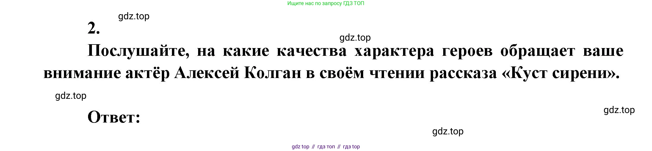 ГДЗ Литература, 7 класс Учебник, авторы: Коровина Вера Яновна, Журавлев Виктор Петрович, Коровин Валентин Иванович, издательство Просвещение, Москва, 2023, бирюзового цвета, Часть 2, страница 30, номер 2, Решение