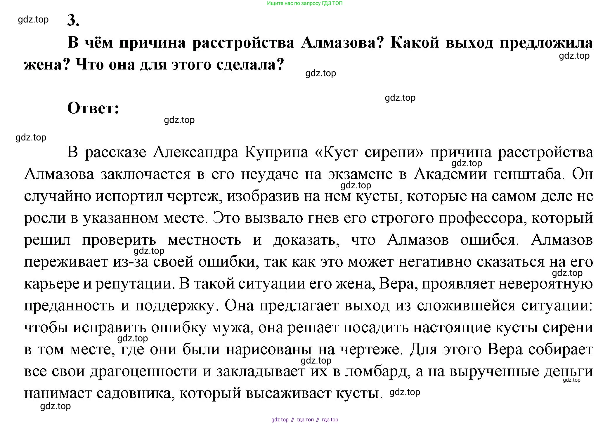 ГДЗ Литература, 7 класс Учебник, авторы: Коровина Вера Яновна, Журавлев Виктор Петрович, Коровин Валентин Иванович, издательство Просвещение, Москва, 2023, бирюзового цвета, Часть 2, страница 30, номер 3, Решение