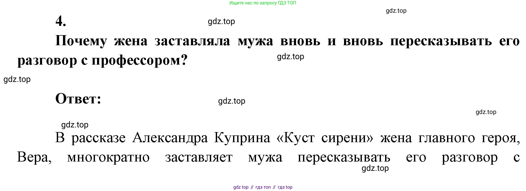 ГДЗ Литература, 7 класс Учебник, авторы: Коровина Вера Яновна, Журавлев Виктор Петрович, Коровин Валентин Иванович, издательство Просвещение, Москва, 2023, бирюзового цвета, Часть 2, страница 30, номер 4, Решение