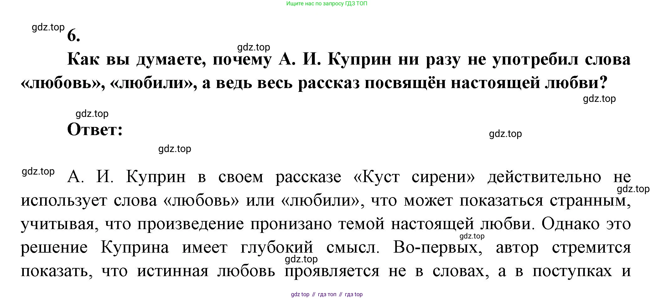ГДЗ Литература, 7 класс Учебник, авторы: Коровина Вера Яновна, Журавлев Виктор Петрович, Коровин Валентин Иванович, издательство Просвещение, Москва, 2023, бирюзового цвета, Часть 2, страница 30, номер 6, Решение