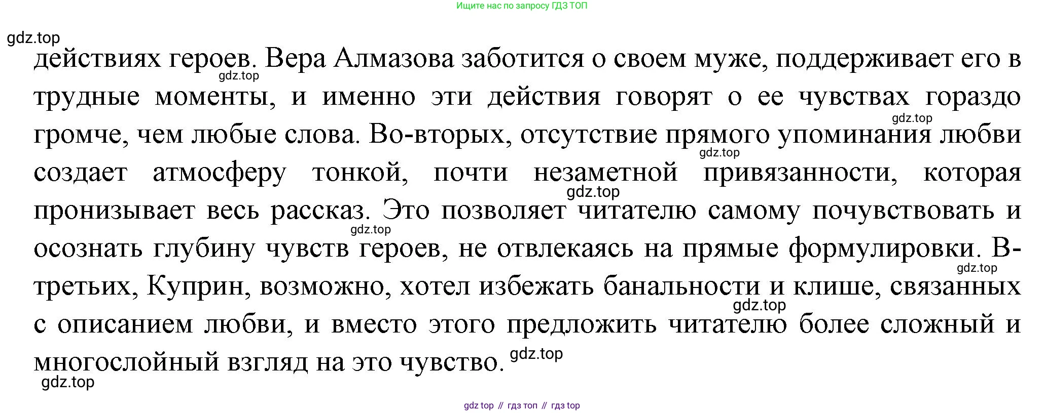 ГДЗ Литература, 7 класс Учебник, авторы: Коровина Вера Яновна, Журавлев Виктор Петрович, Коровин Валентин Иванович, издательство Просвещение, Москва, 2023, бирюзового цвета, Часть 2, страница 30, номер 6, Решение (продолжение 2)