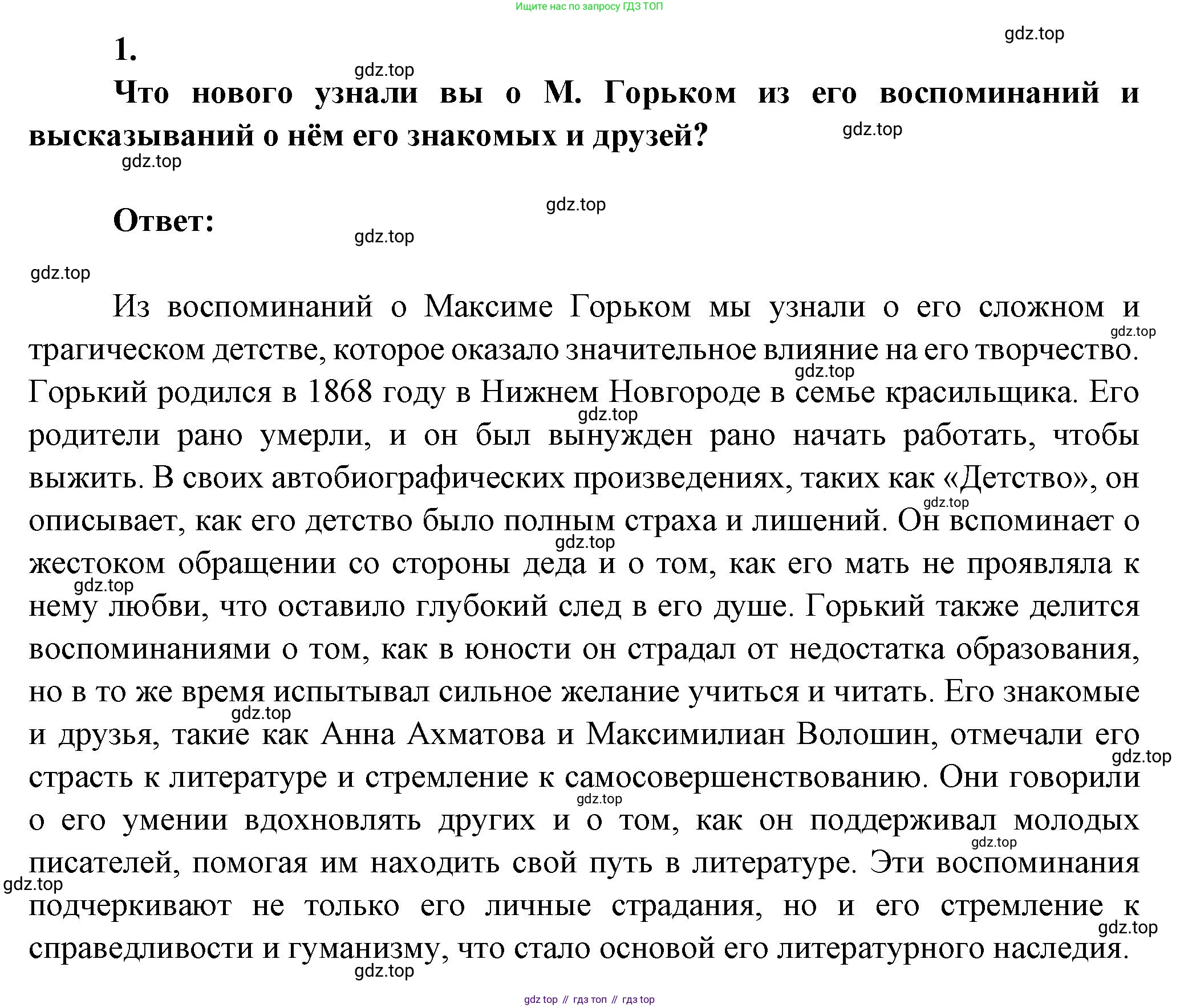 ГДЗ Литература, 7 класс Учебник, авторы: Коровина Вера Яновна, Журавлев Виктор Петрович, Коровин Валентин Иванович, издательство Просвещение, Москва, 2023, бирюзового цвета, Часть 2, страница 33, номер 1, Решение