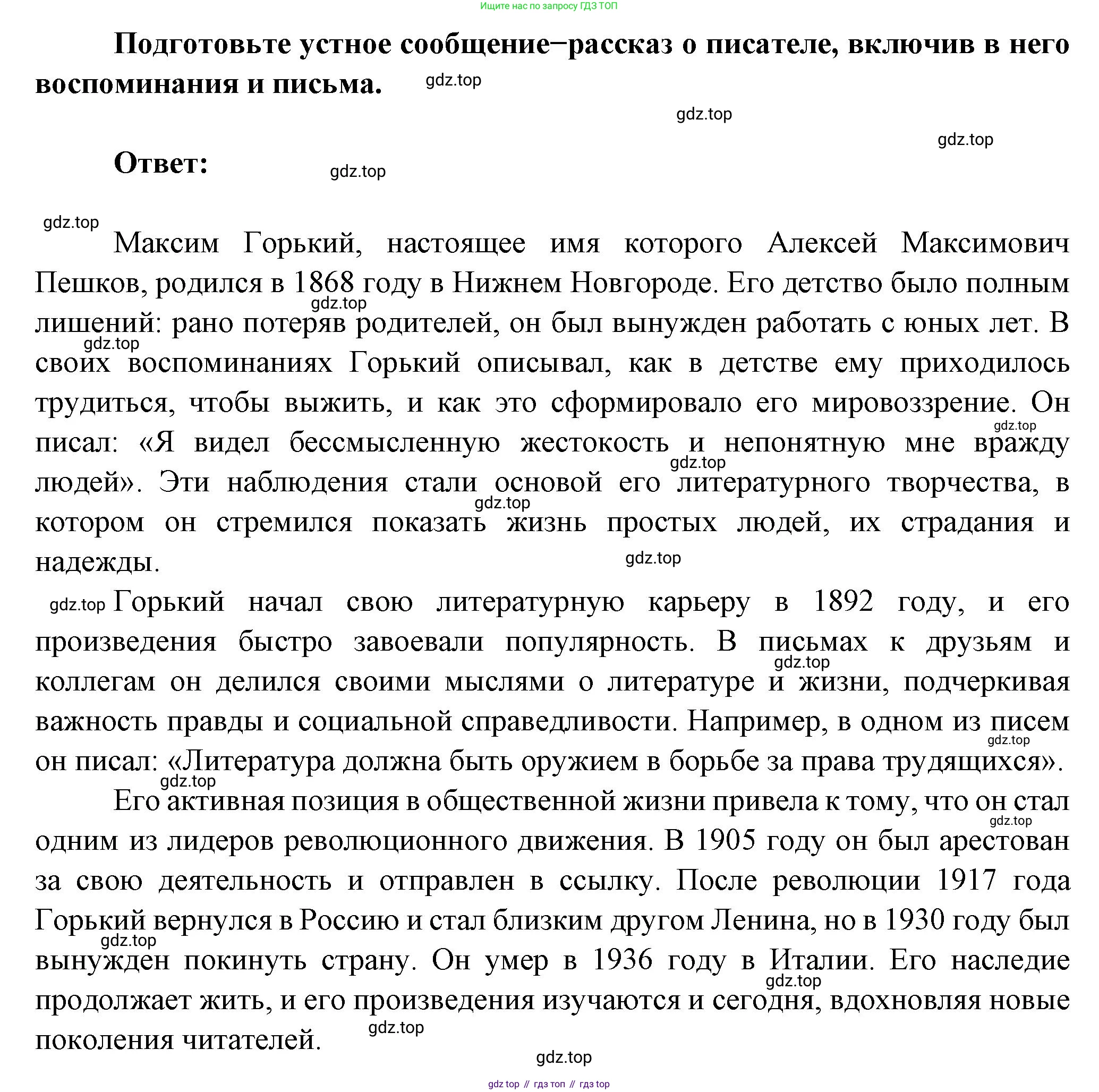 ГДЗ Литература, 7 класс Учебник, авторы: Коровина Вера Яновна, Журавлев Виктор Петрович, Коровин Валентин Иванович, издательство Просвещение, Москва, 2023, бирюзового цвета, Часть 2, страница 33, номер 2, Решение