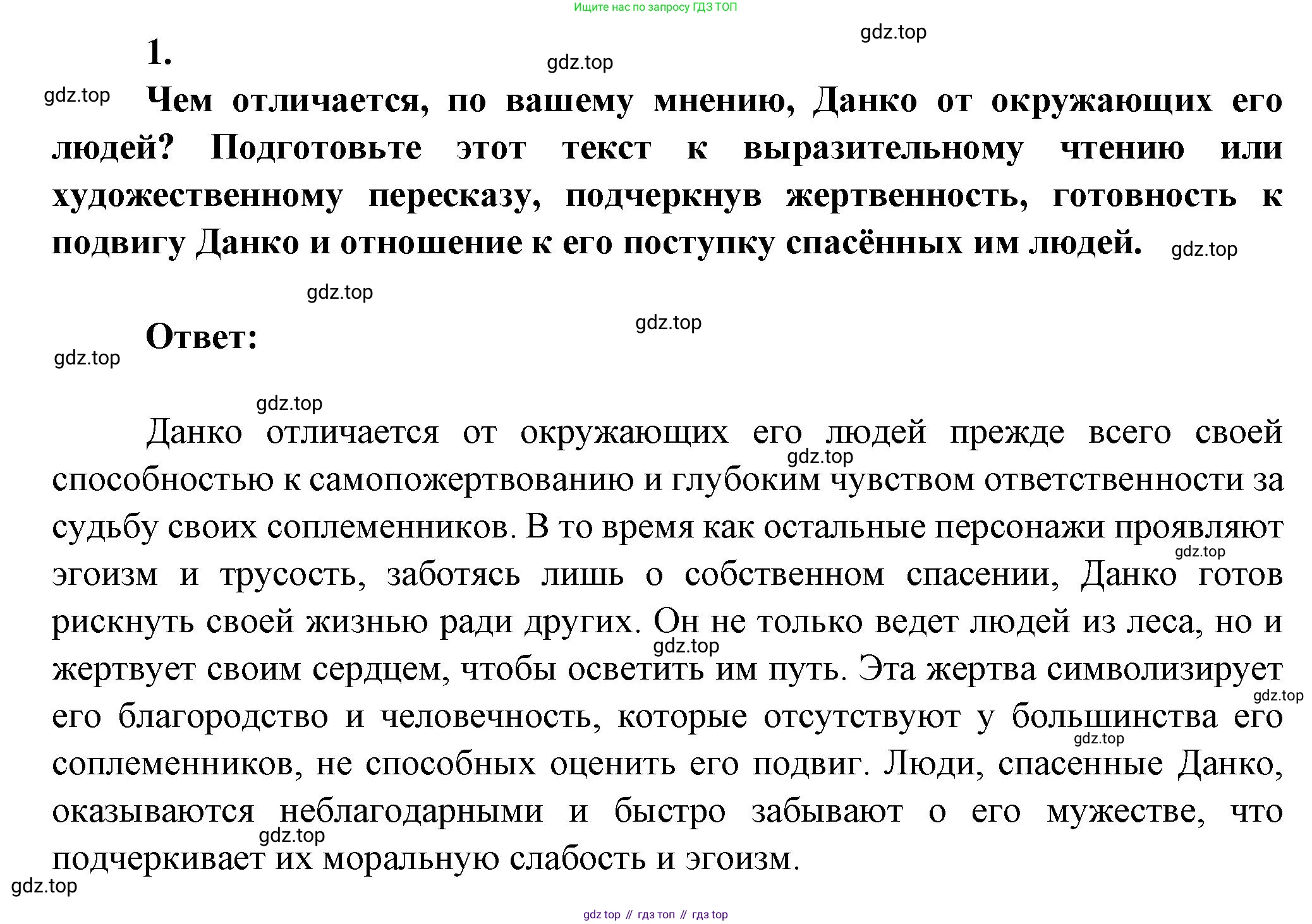 ГДЗ Литература, 7 класс Учебник, авторы: Коровина Вера Яновна, Журавлев Виктор Петрович, Коровин Валентин Иванович, издательство Просвещение, Москва, 2023, бирюзового цвета, Часть 2, страница 37, номер 1, Решение