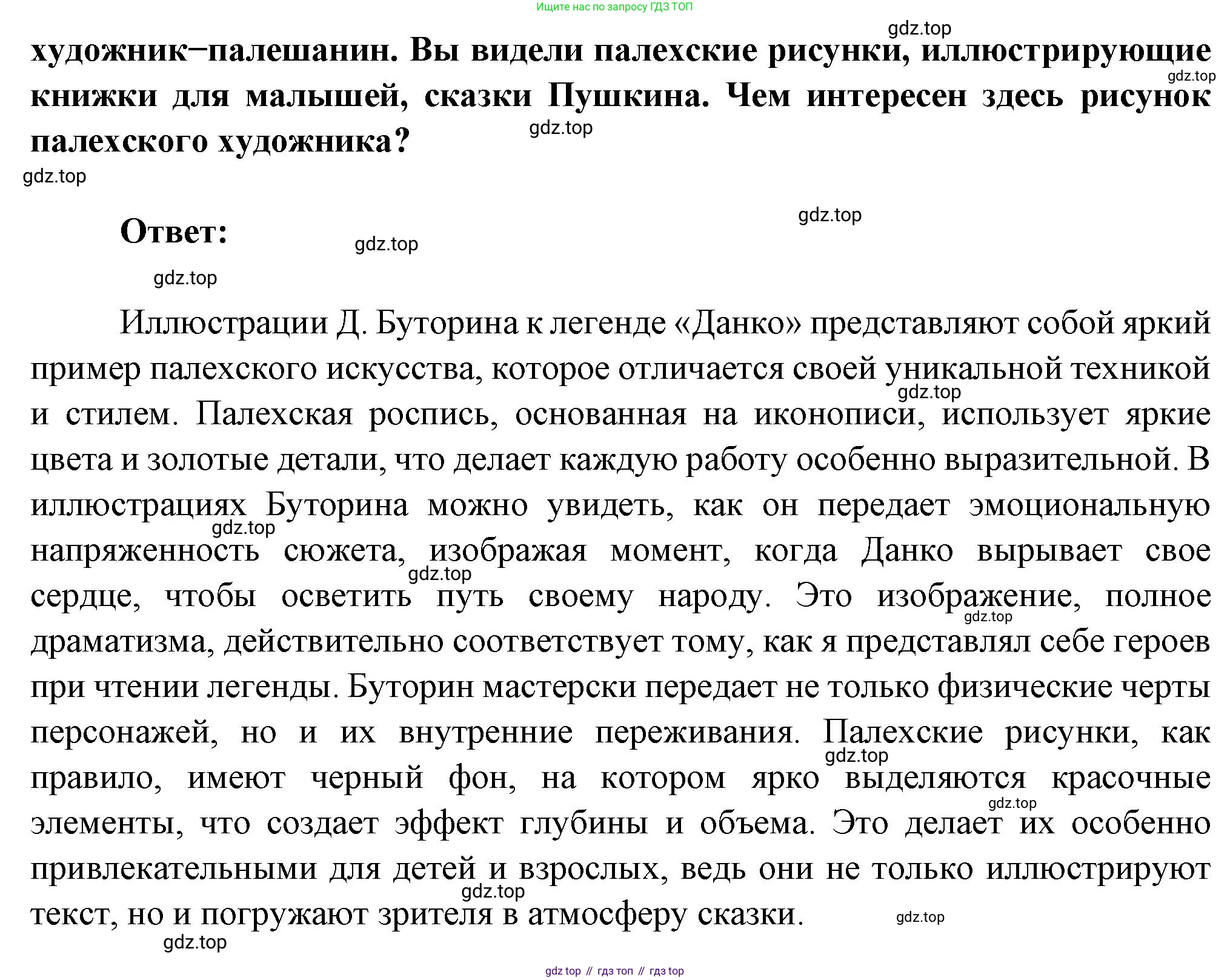 ГДЗ Литература, 7 класс Учебник, авторы: Коровина Вера Яновна, Журавлев Виктор Петрович, Коровин Валентин Иванович, издательство Просвещение, Москва, 2023, бирюзового цвета, Часть 2, страница 37, номер 1, Решение (продолжение 2)