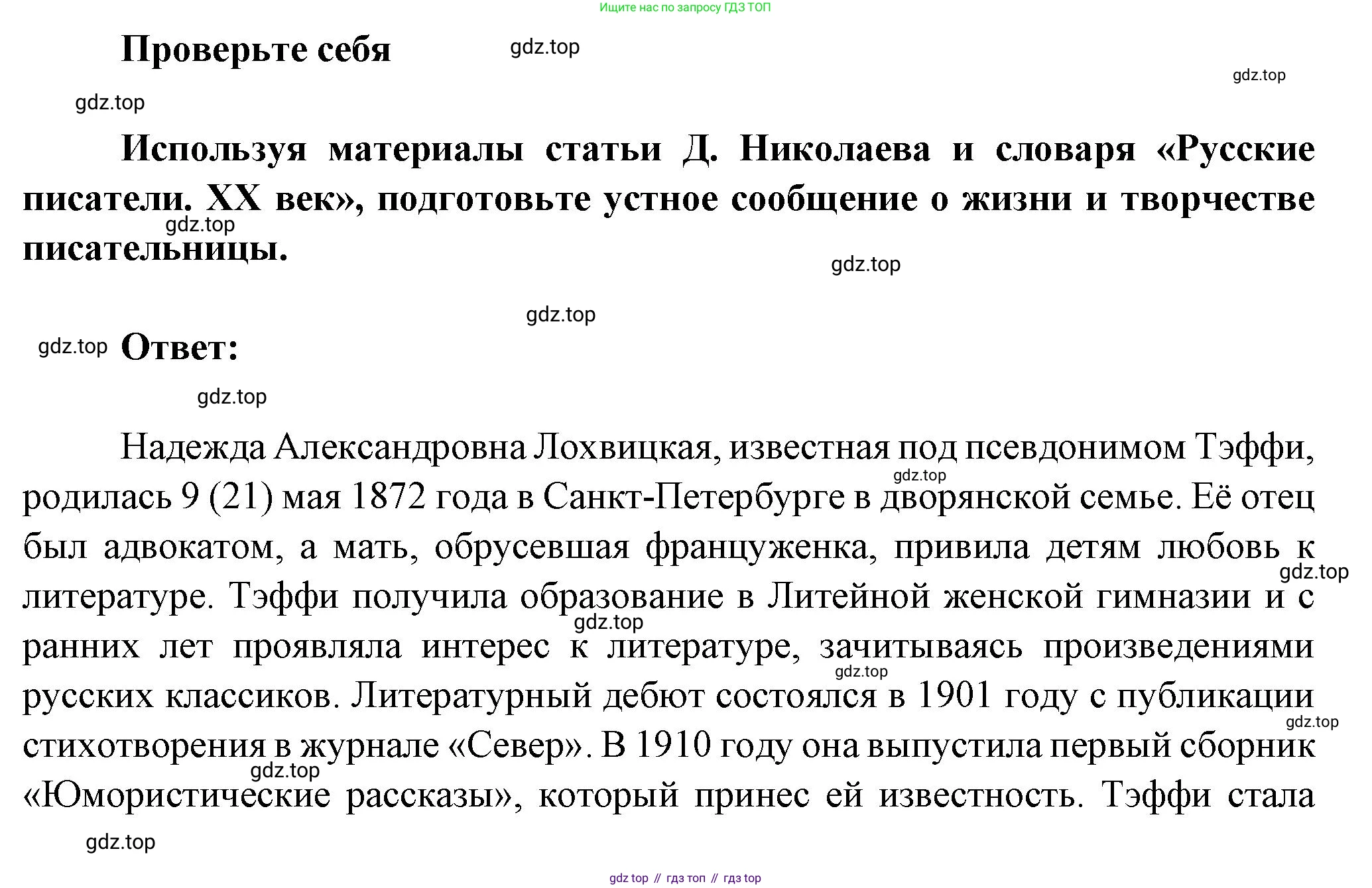 ГДЗ Литература, 7 класс Учебник, авторы: Коровина Вера Яновна, Журавлев Виктор Петрович, Коровин Валентин Иванович, издательство Просвещение, Москва, 2023, бирюзового цвета, Часть 2, страница 39, номер 1, Решение
