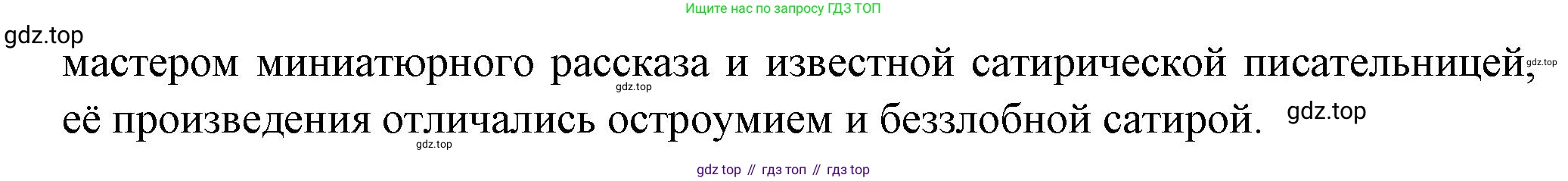 ГДЗ Литература, 7 класс Учебник, авторы: Коровина Вера Яновна, Журавлев Виктор Петрович, Коровин Валентин Иванович, издательство Просвещение, Москва, 2023, бирюзового цвета, Часть 2, страница 39, номер 1, Решение (продолжение 2)