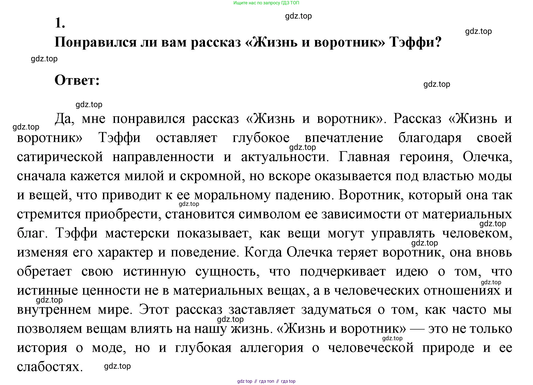 ГДЗ Литература, 7 класс Учебник, авторы: Коровина Вера Яновна, Журавлев Виктор Петрович, Коровин Валентин Иванович, издательство Просвещение, Москва, 2023, бирюзового цвета, Часть 2, страница 42, номер 1, Решение