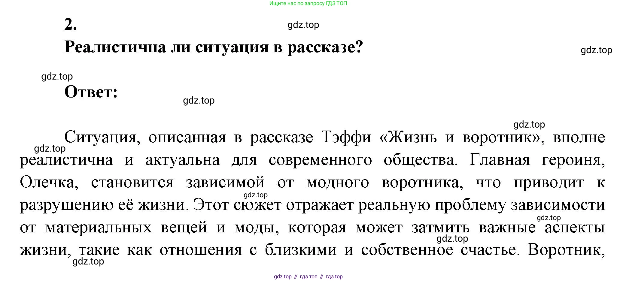 ГДЗ Литература, 7 класс Учебник, авторы: Коровина Вера Яновна, Журавлев Виктор Петрович, Коровин Валентин Иванович, издательство Просвещение, Москва, 2023, бирюзового цвета, Часть 2, страница 42, номер 2, Решение