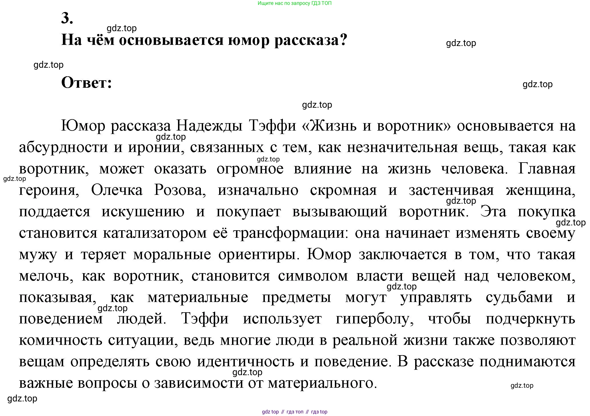 ГДЗ Литература, 7 класс Учебник, авторы: Коровина Вера Яновна, Журавлев Виктор Петрович, Коровин Валентин Иванович, издательство Просвещение, Москва, 2023, бирюзового цвета, Часть 2, страница 42, номер 3, Решение