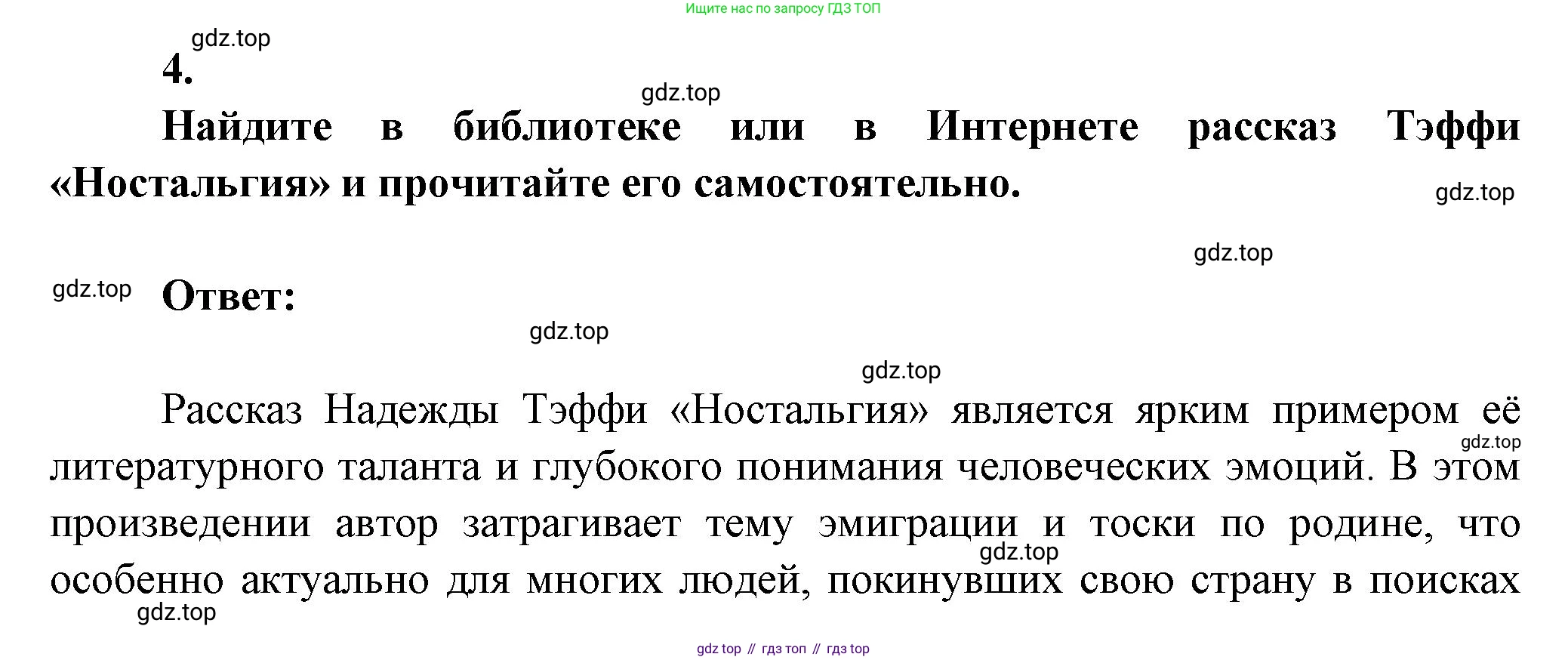 ГДЗ Литература, 7 класс Учебник, авторы: Коровина Вера Яновна, Журавлев Виктор Петрович, Коровин Валентин Иванович, издательство Просвещение, Москва, 2023, бирюзового цвета, Часть 2, страница 42, номер 4, Решение