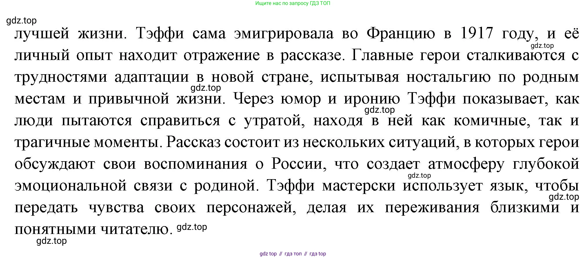 ГДЗ Литература, 7 класс Учебник, авторы: Коровина Вера Яновна, Журавлев Виктор Петрович, Коровин Валентин Иванович, издательство Просвещение, Москва, 2023, бирюзового цвета, Часть 2, страница 42, номер 4, Решение (продолжение 2)