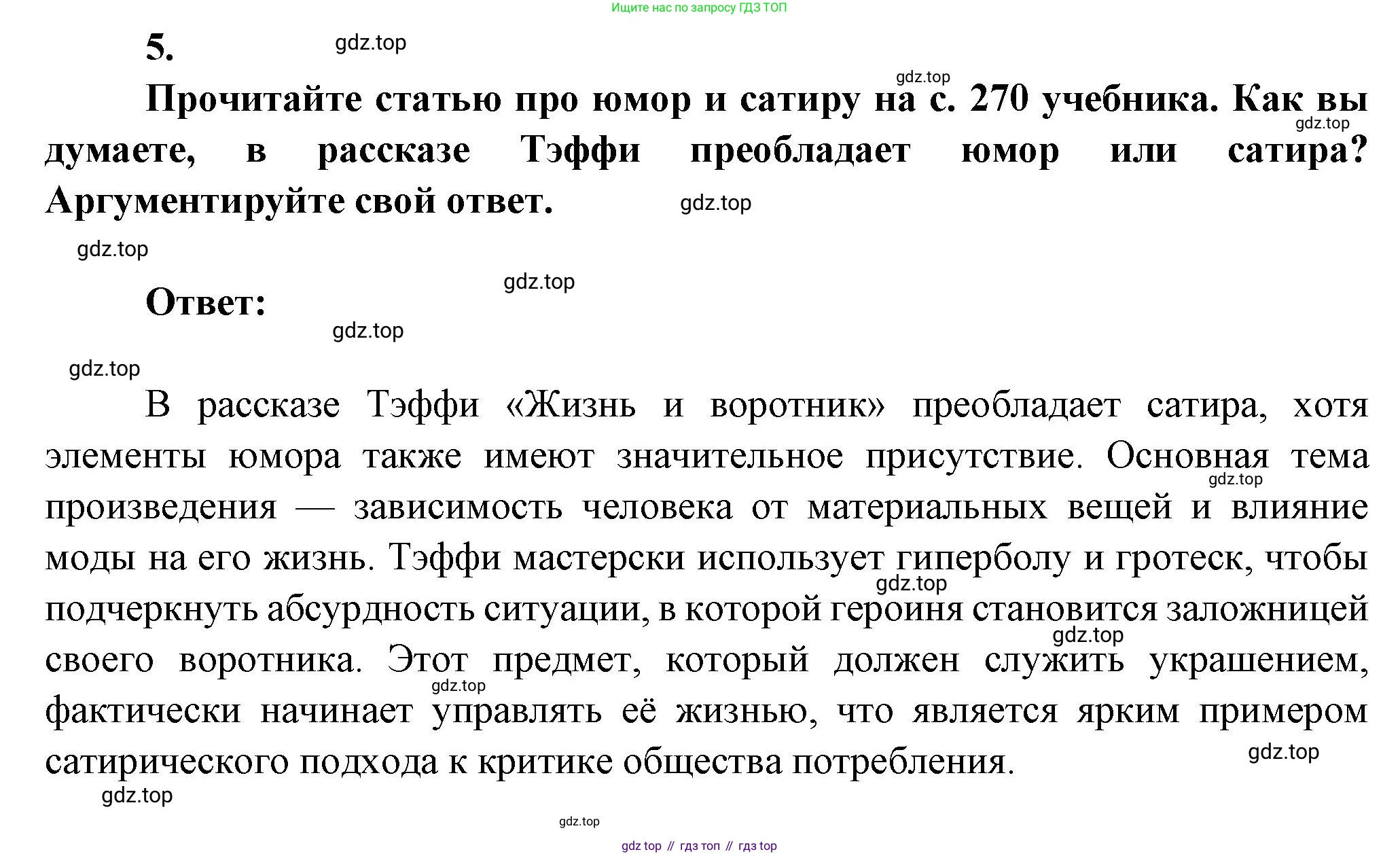 ГДЗ Литература, 7 класс Учебник, авторы: Коровина Вера Яновна, Журавлев Виктор Петрович, Коровин Валентин Иванович, издательство Просвещение, Москва, 2023, бирюзового цвета, Часть 2, страница 42, номер 5, Решение