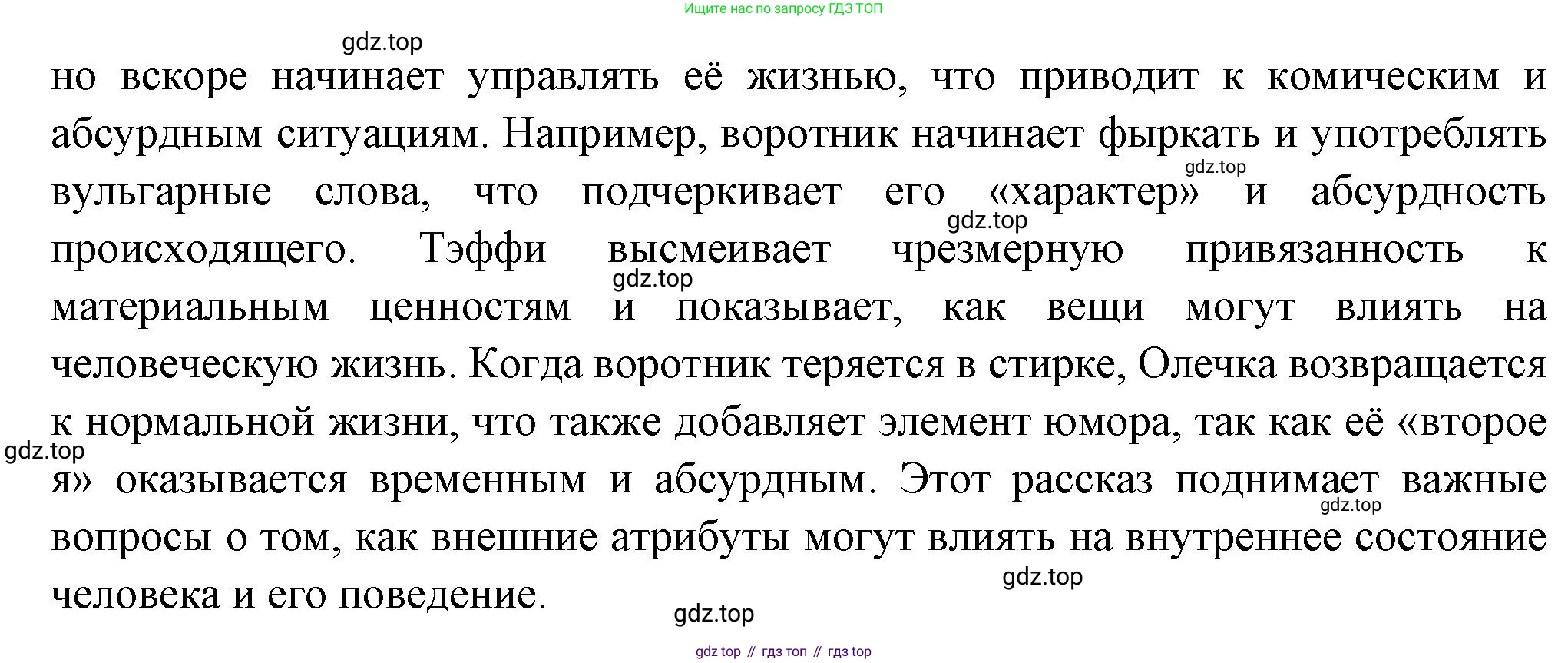 ГДЗ Литература, 7 класс Учебник, авторы: Коровина Вера Яновна, Журавлев Виктор Петрович, Коровин Валентин Иванович, издательство Просвещение, Москва, 2023, бирюзового цвета, Часть 2, страница 42, номер 1, Решение (продолжение 2)