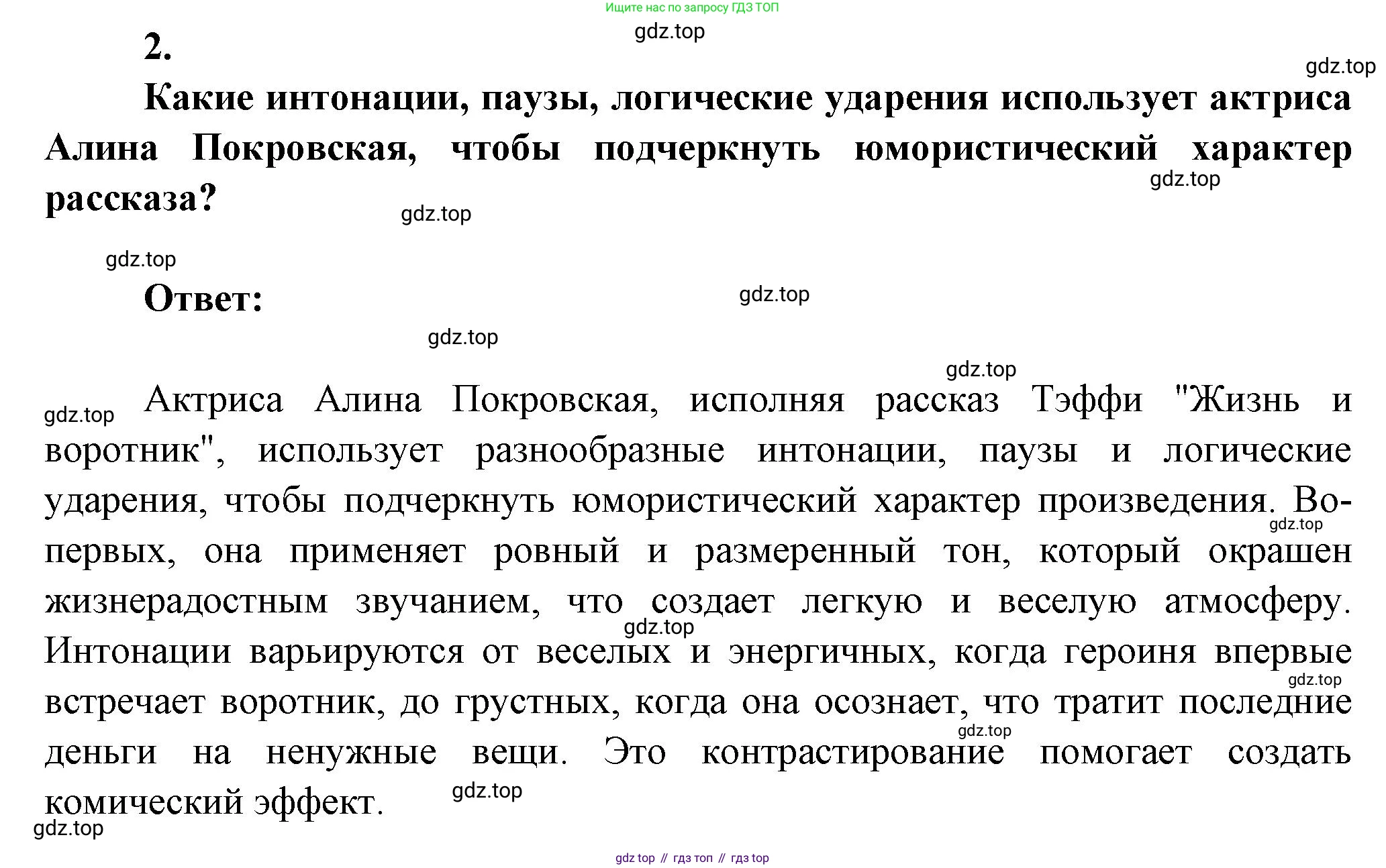 ГДЗ Литература, 7 класс Учебник, авторы: Коровина Вера Яновна, Журавлев Виктор Петрович, Коровин Валентин Иванович, издательство Просвещение, Москва, 2023, бирюзового цвета, Часть 2, страница 42, номер 2, Решение