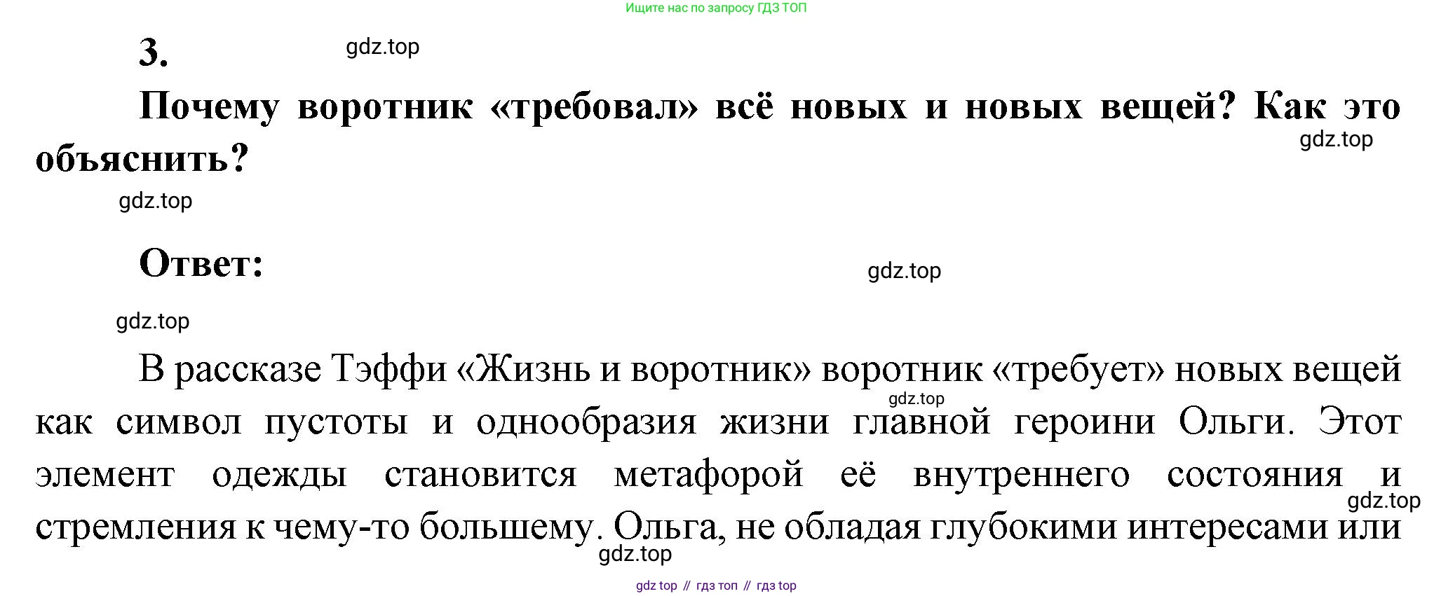 ГДЗ Литература, 7 класс Учебник, авторы: Коровина Вера Яновна, Журавлев Виктор Петрович, Коровин Валентин Иванович, издательство Просвещение, Москва, 2023, бирюзового цвета, Часть 2, страница 42, номер 3, Решение