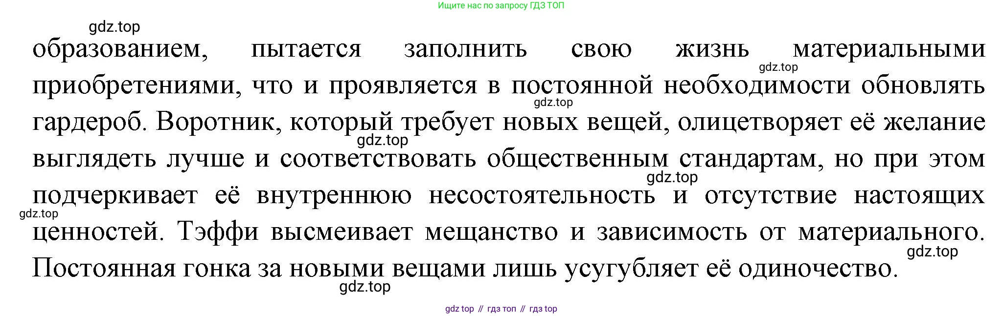ГДЗ Литература, 7 класс Учебник, авторы: Коровина Вера Яновна, Журавлев Виктор Петрович, Коровин Валентин Иванович, издательство Просвещение, Москва, 2023, бирюзового цвета, Часть 2, страница 42, номер 3, Решение (продолжение 2)