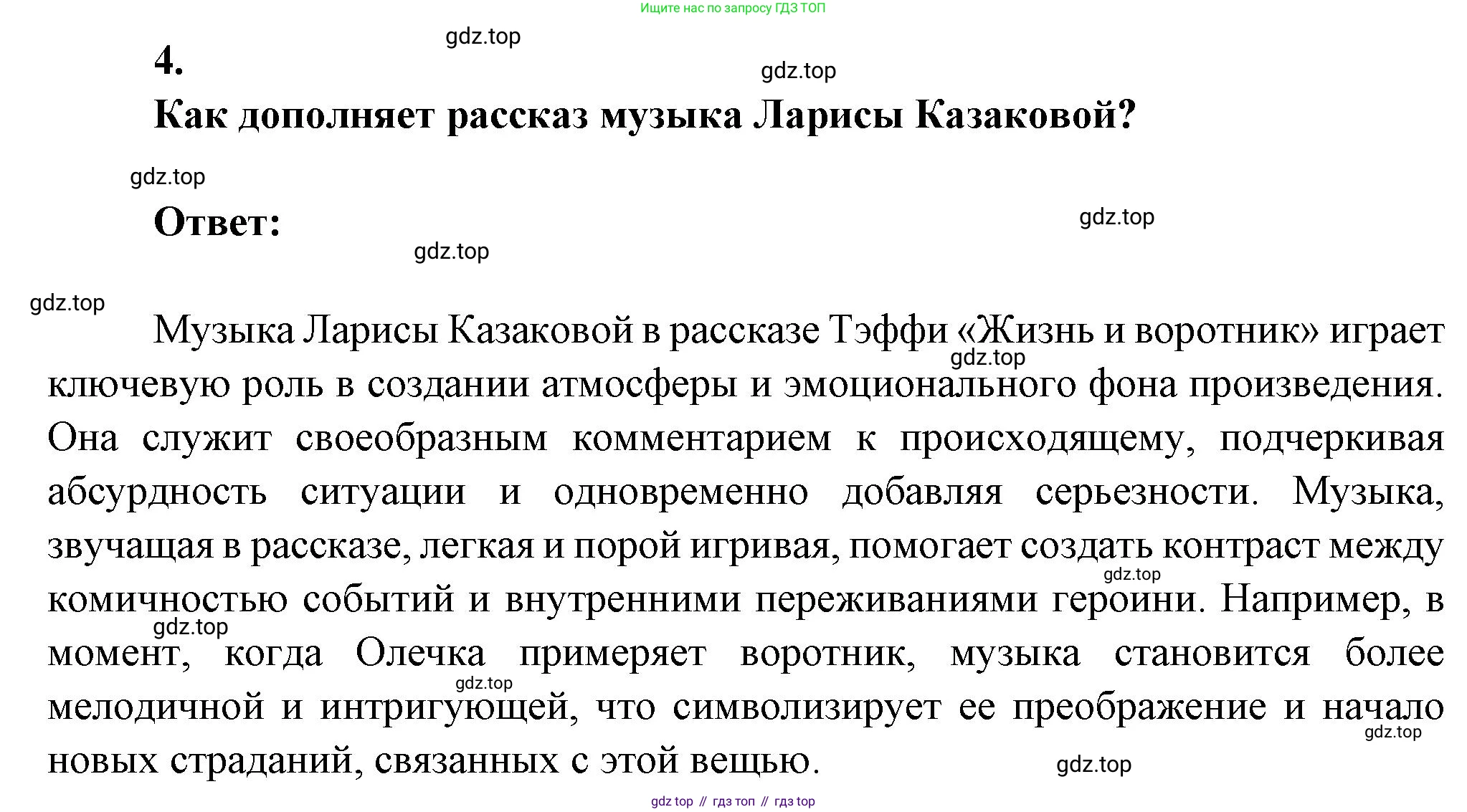 ГДЗ Литература, 7 класс Учебник, авторы: Коровина Вера Яновна, Журавлев Виктор Петрович, Коровин Валентин Иванович, издательство Просвещение, Москва, 2023, бирюзового цвета, Часть 2, страница 42, номер 4, Решение