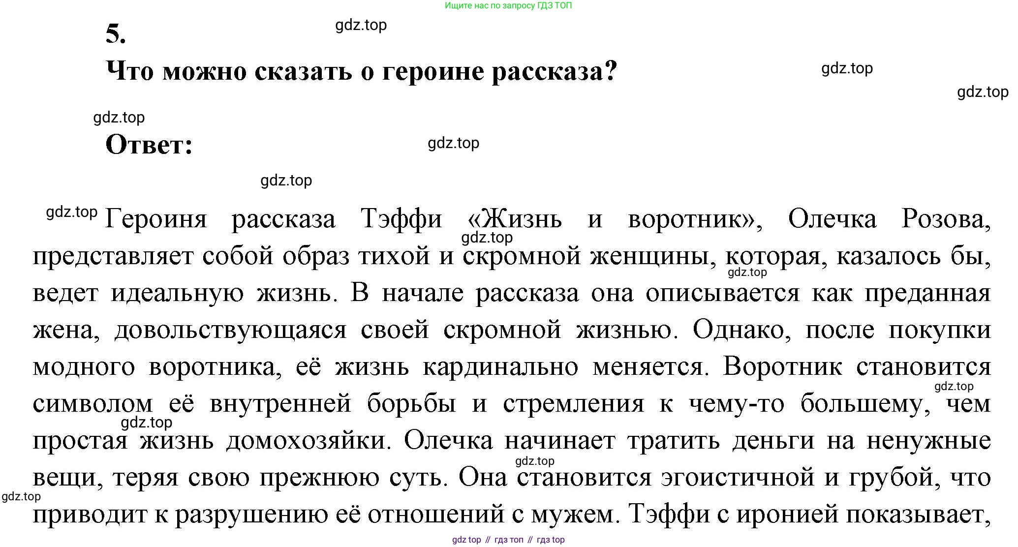 ГДЗ Литература, 7 класс Учебник, авторы: Коровина Вера Яновна, Журавлев Виктор Петрович, Коровин Валентин Иванович, издательство Просвещение, Москва, 2023, бирюзового цвета, Часть 2, страница 42, номер 5, Решение