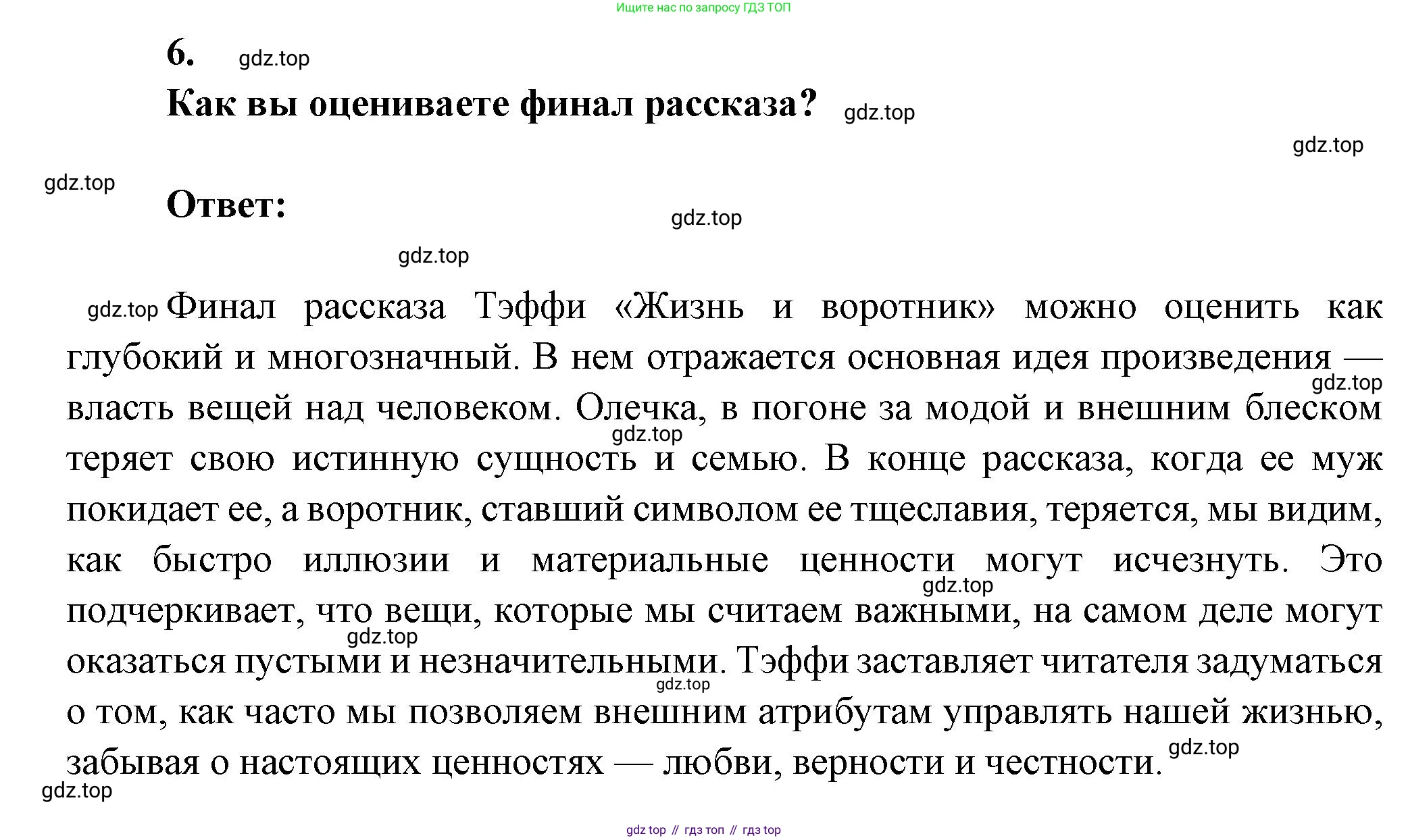 ГДЗ Литература, 7 класс Учебник, авторы: Коровина Вера Яновна, Журавлев Виктор Петрович, Коровин Валентин Иванович, издательство Просвещение, Москва, 2023, бирюзового цвета, Часть 2, страница 42, номер 6, Решение