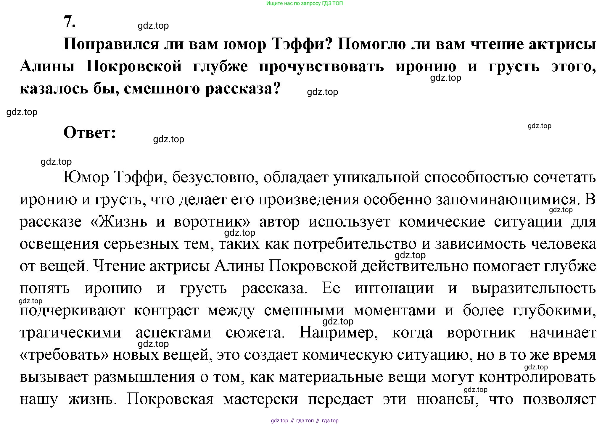 ГДЗ Литература, 7 класс Учебник, авторы: Коровина Вера Яновна, Журавлев Виктор Петрович, Коровин Валентин Иванович, издательство Просвещение, Москва, 2023, бирюзового цвета, Часть 2, страница 42, номер 7, Решение