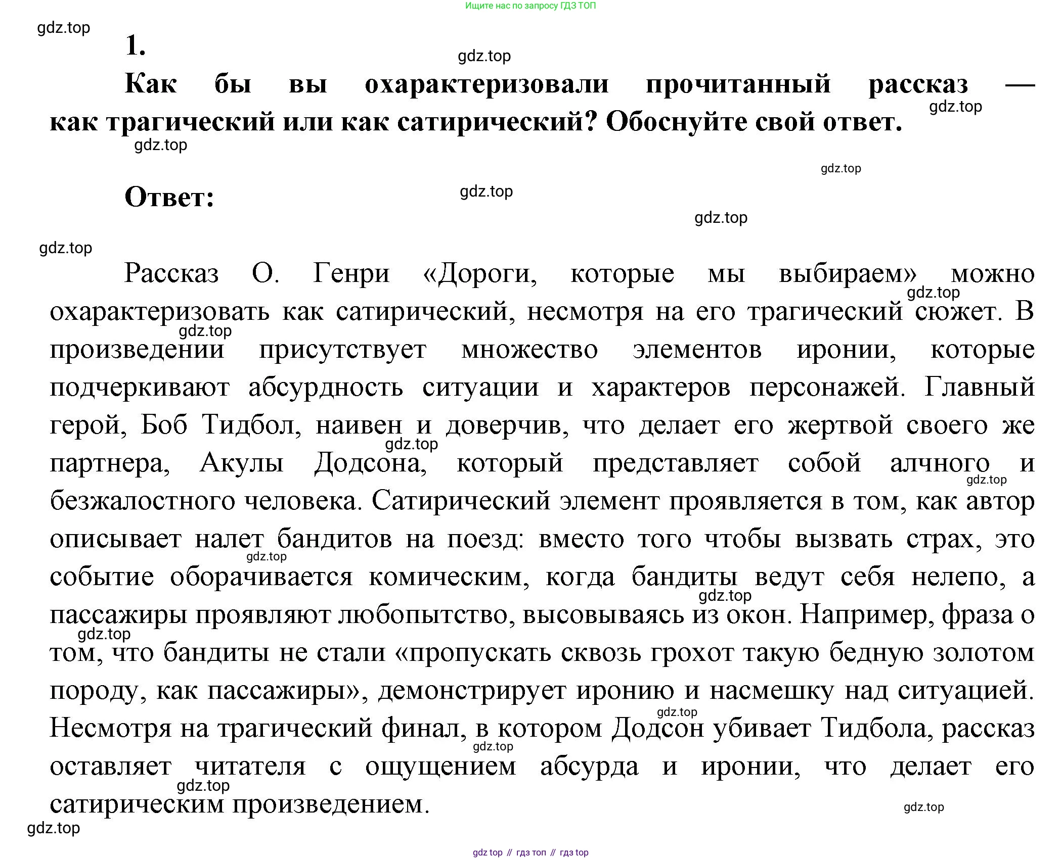 ГДЗ Литература, 7 класс Учебник, авторы: Коровина Вера Яновна, Журавлев Виктор Петрович, Коровин Валентин Иванович, издательство Просвещение, Москва, 2023, бирюзового цвета, Часть 2, страница 48, номер 1, Решение