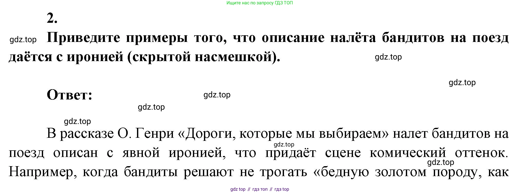 ГДЗ Литература, 7 класс Учебник, авторы: Коровина Вера Яновна, Журавлев Виктор Петрович, Коровин Валентин Иванович, издательство Просвещение, Москва, 2023, бирюзового цвета, Часть 2, страница 48, номер 2, Решение