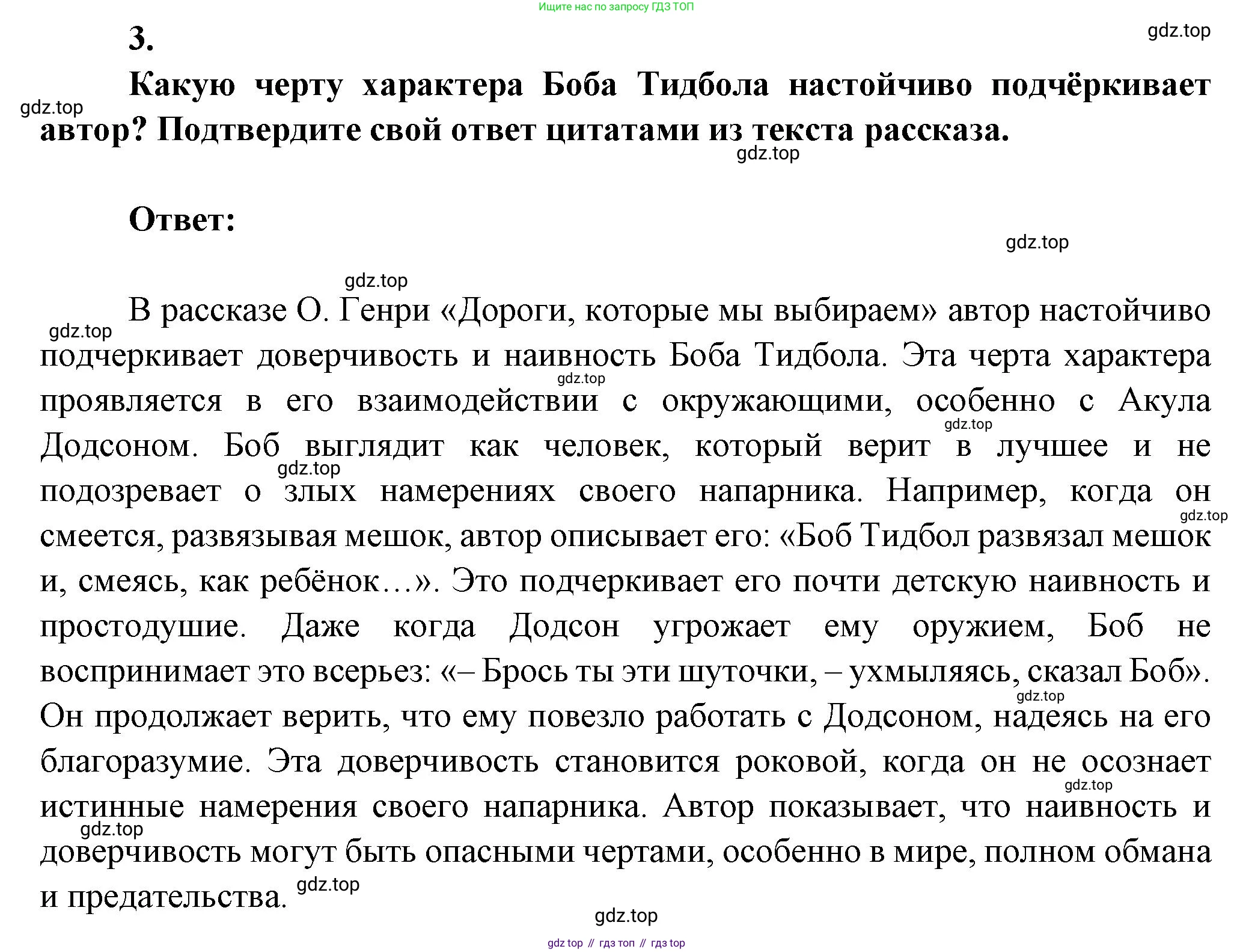 ГДЗ Литература, 7 класс Учебник, авторы: Коровина Вера Яновна, Журавлев Виктор Петрович, Коровин Валентин Иванович, издательство Просвещение, Москва, 2023, бирюзового цвета, Часть 2, страница 48, номер 3, Решение