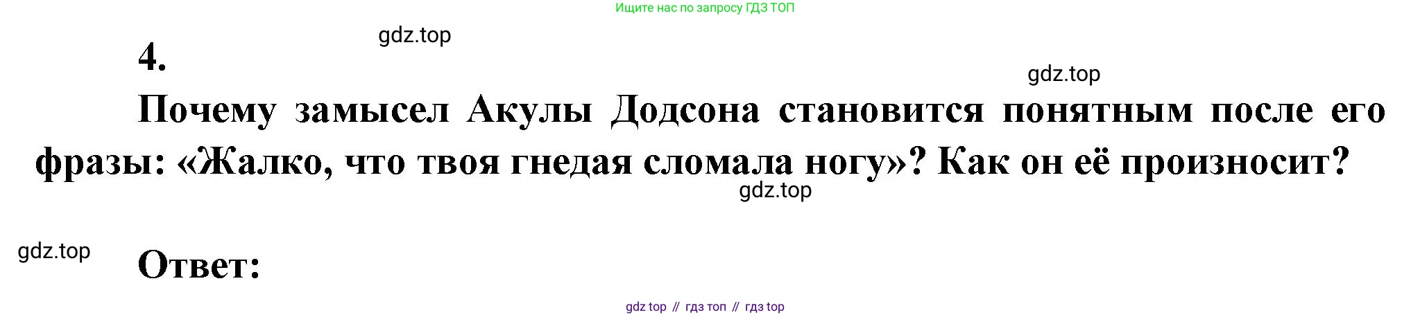 ГДЗ Литература, 7 класс Учебник, авторы: Коровина Вера Яновна, Журавлев Виктор Петрович, Коровин Валентин Иванович, издательство Просвещение, Москва, 2023, бирюзового цвета, Часть 2, страница 48, номер 4, Решение