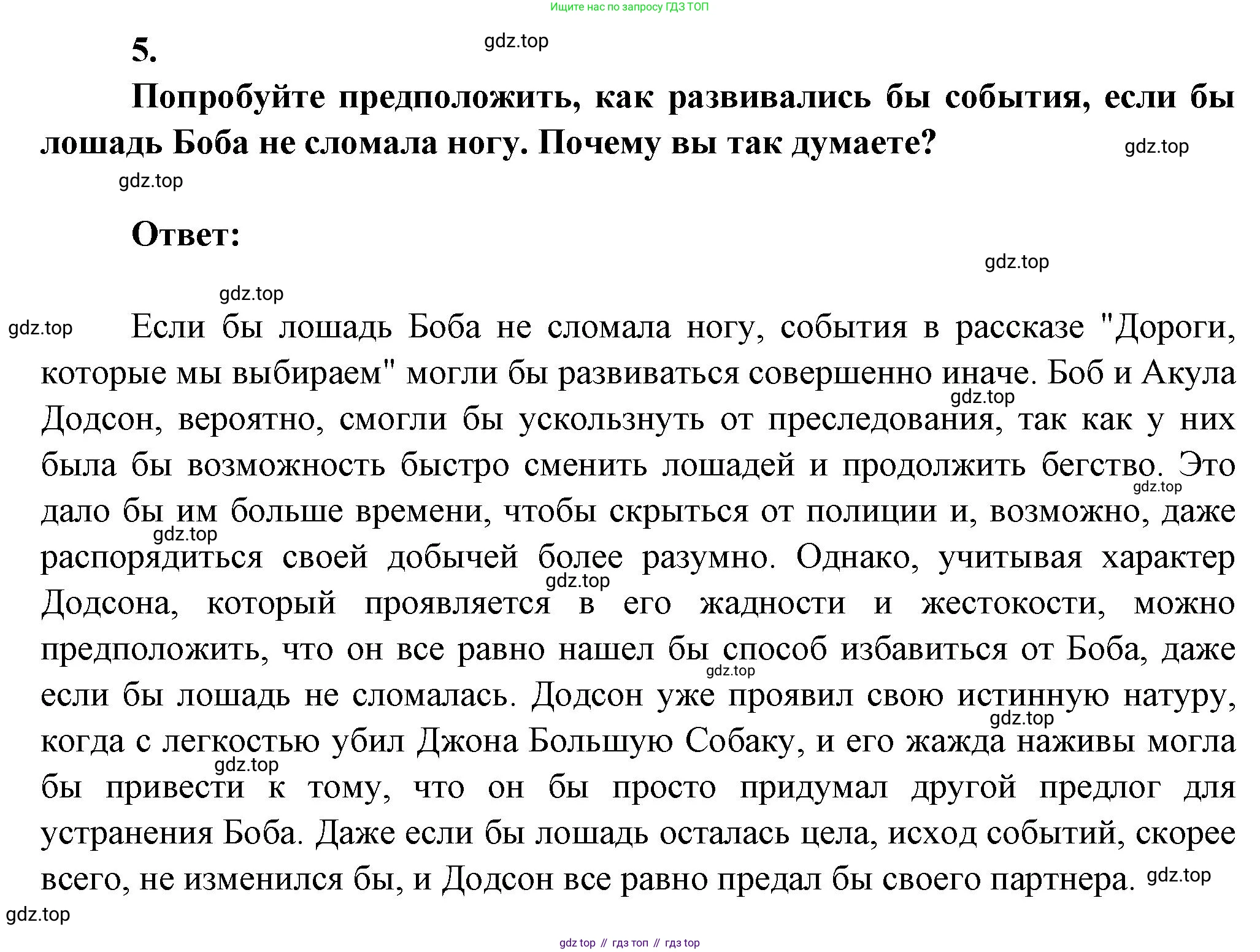 ГДЗ Литература, 7 класс Учебник, авторы: Коровина Вера Яновна, Журавлев Виктор Петрович, Коровин Валентин Иванович, издательство Просвещение, Москва, 2023, бирюзового цвета, Часть 2, страница 48, номер 5, Решение