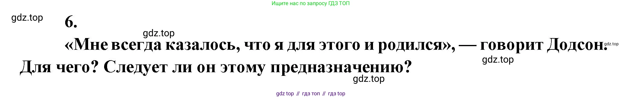 ГДЗ Литература, 7 класс Учебник, авторы: Коровина Вера Яновна, Журавлев Виктор Петрович, Коровин Валентин Иванович, издательство Просвещение, Москва, 2023, бирюзового цвета, Часть 2, страница 48, номер 6, Решение
