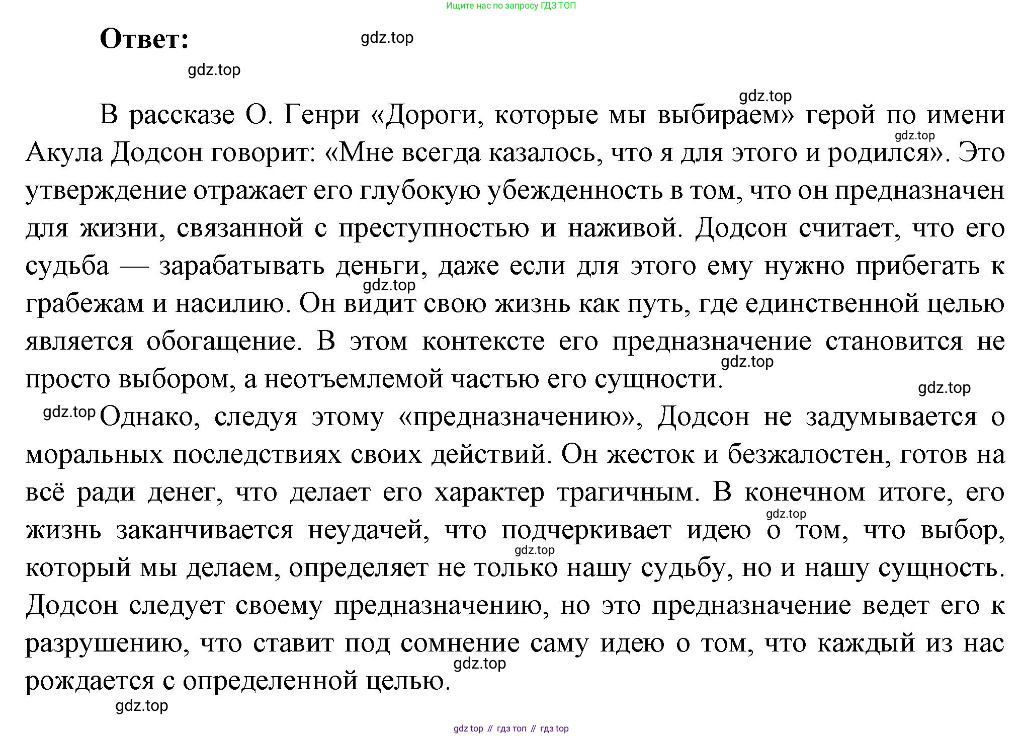 ГДЗ Литература, 7 класс Учебник, авторы: Коровина Вера Яновна, Журавлев Виктор Петрович, Коровин Валентин Иванович, издательство Просвещение, Москва, 2023, бирюзового цвета, Часть 2, страница 48, номер 6, Решение (продолжение 2)