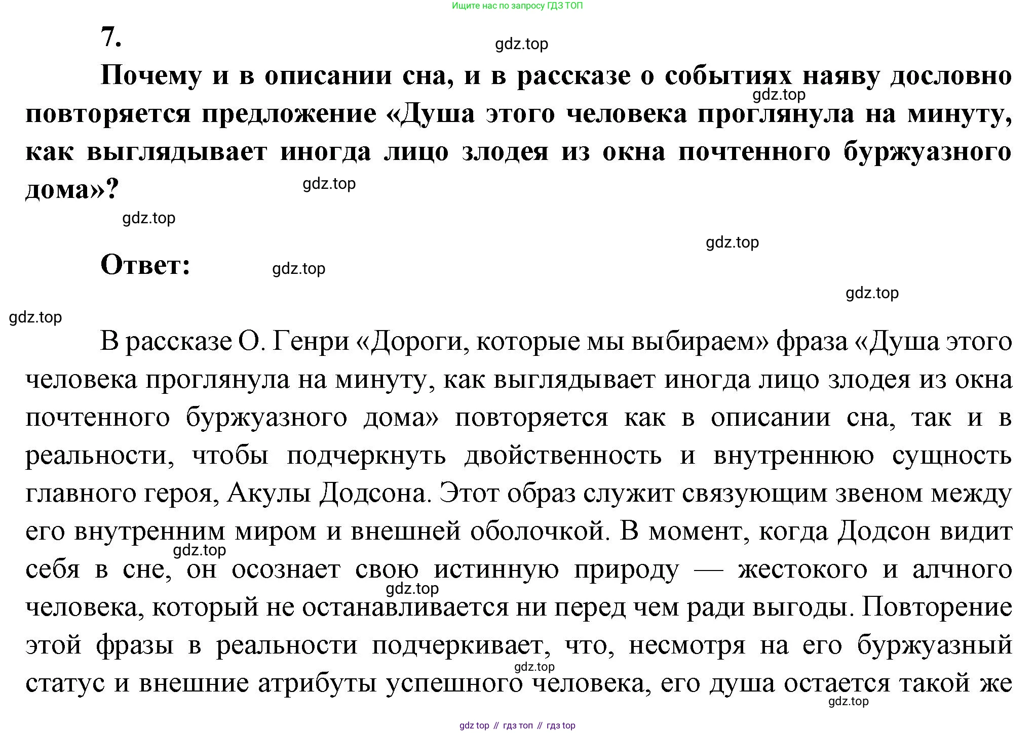 ГДЗ Литература, 7 класс Учебник, авторы: Коровина Вера Яновна, Журавлев Виктор Петрович, Коровин Валентин Иванович, издательство Просвещение, Москва, 2023, бирюзового цвета, Часть 2, страница 48, номер 7, Решение