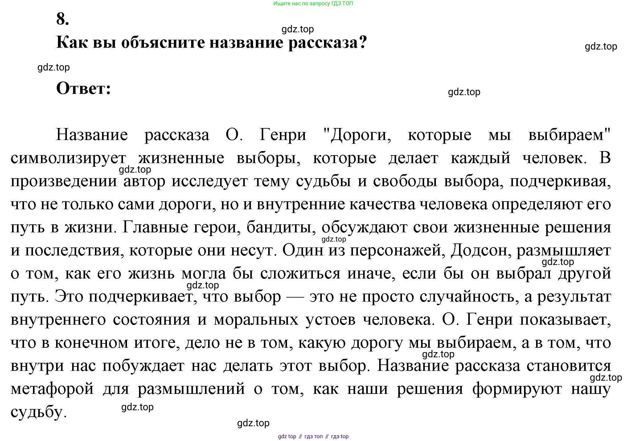 ГДЗ Литература, 7 класс Учебник, авторы: Коровина Вера Яновна, Журавлев Виктор Петрович, Коровин Валентин Иванович, издательство Просвещение, Москва, 2023, бирюзового цвета, Часть 2, страница 48, номер 8, Решение