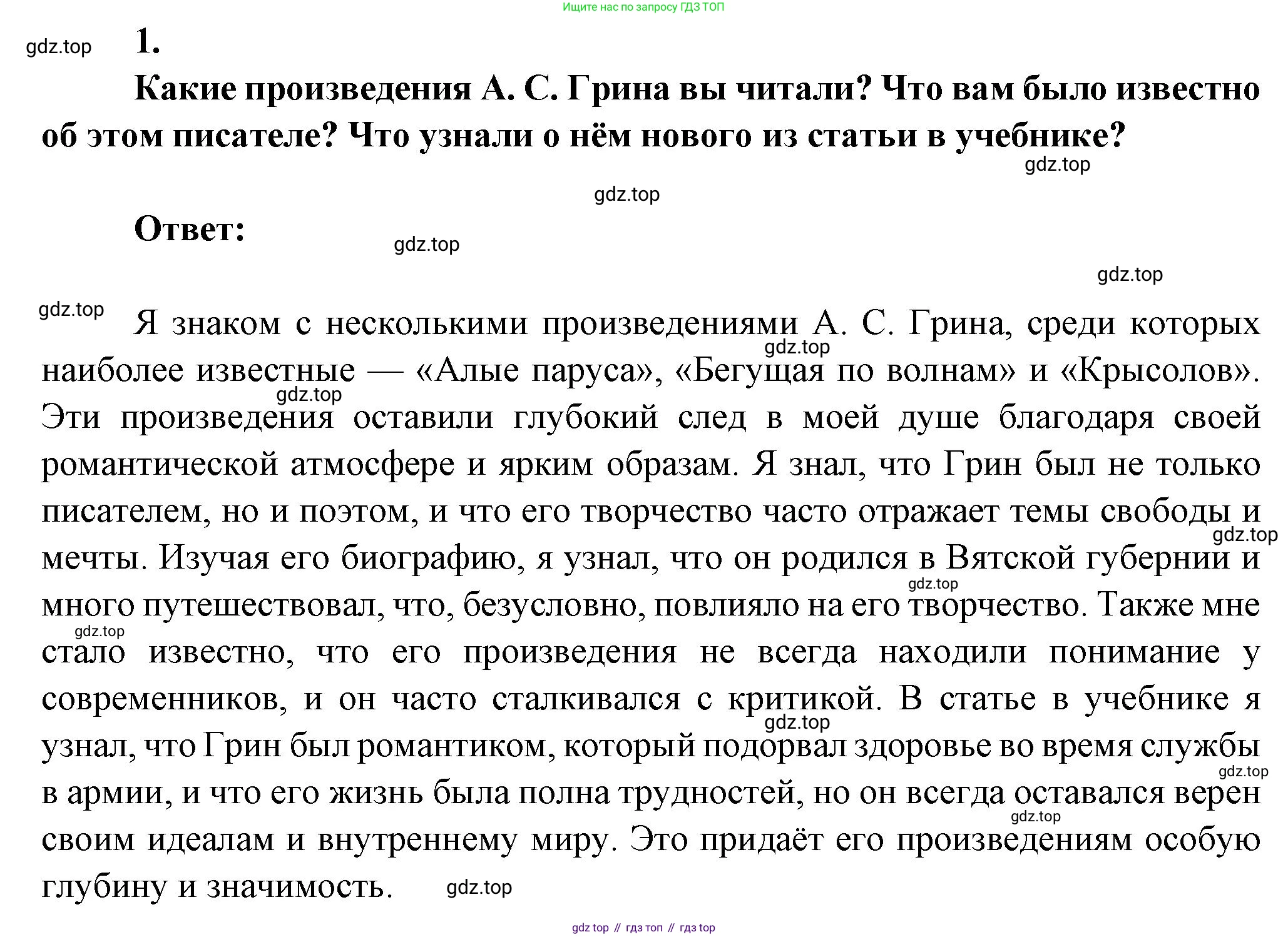 ГДЗ Литература, 7 класс Учебник, авторы: Коровина Вера Яновна, Журавлев Виктор Петрович, Коровин Валентин Иванович, издательство Просвещение, Москва, 2023, бирюзового цвета, Часть 2, страница 50, номер 1, Решение