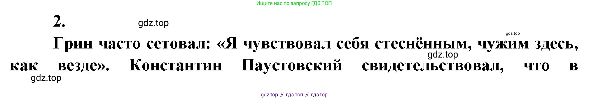 ГДЗ Литература, 7 класс Учебник, авторы: Коровина Вера Яновна, Журавлев Виктор Петрович, Коровин Валентин Иванович, издательство Просвещение, Москва, 2023, бирюзового цвета, Часть 2, страница 50, номер 2, Решение