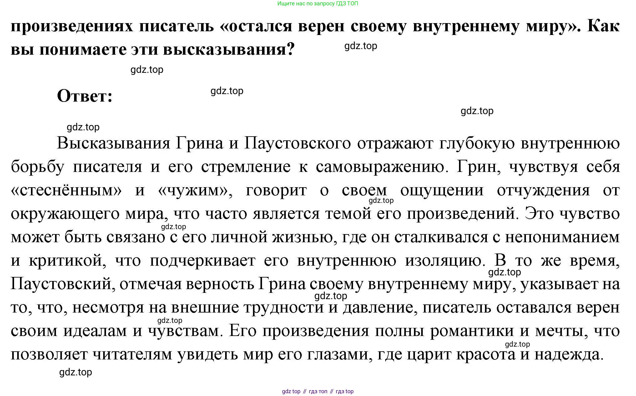ГДЗ Литература, 7 класс Учебник, авторы: Коровина Вера Яновна, Журавлев Виктор Петрович, Коровин Валентин Иванович, издательство Просвещение, Москва, 2023, бирюзового цвета, Часть 2, страница 50, номер 2, Решение (продолжение 2)