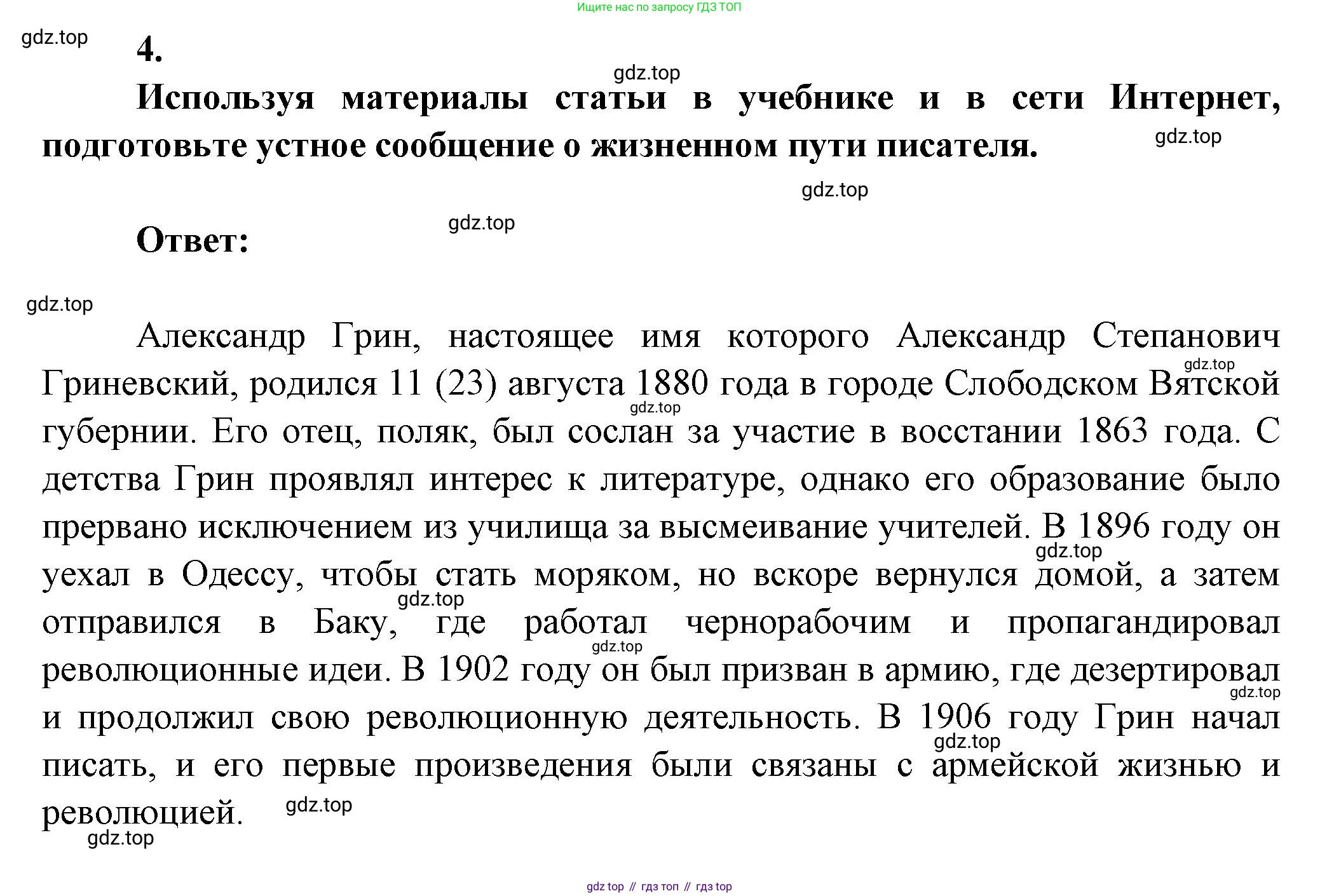 ГДЗ Литература, 7 класс Учебник, авторы: Коровина Вера Яновна, Журавлев Виктор Петрович, Коровин Валентин Иванович, издательство Просвещение, Москва, 2023, бирюзового цвета, Часть 2, страница 51, номер 4, Решение