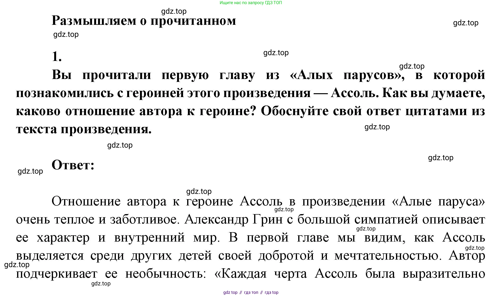 ГДЗ Литература, 7 класс Учебник, авторы: Коровина Вера Яновна, Журавлев Виктор Петрович, Коровин Валентин Иванович, издательство Просвещение, Москва, 2023, бирюзового цвета, Часть 2, страница 67, номер 1, Решение