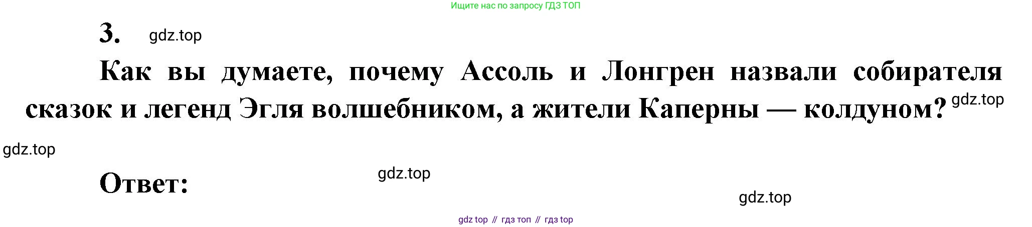 ГДЗ Литература, 7 класс Учебник, авторы: Коровина Вера Яновна, Журавлев Виктор Петрович, Коровин Валентин Иванович, издательство Просвещение, Москва, 2023, бирюзового цвета, Часть 2, страница 67, номер 3, Решение