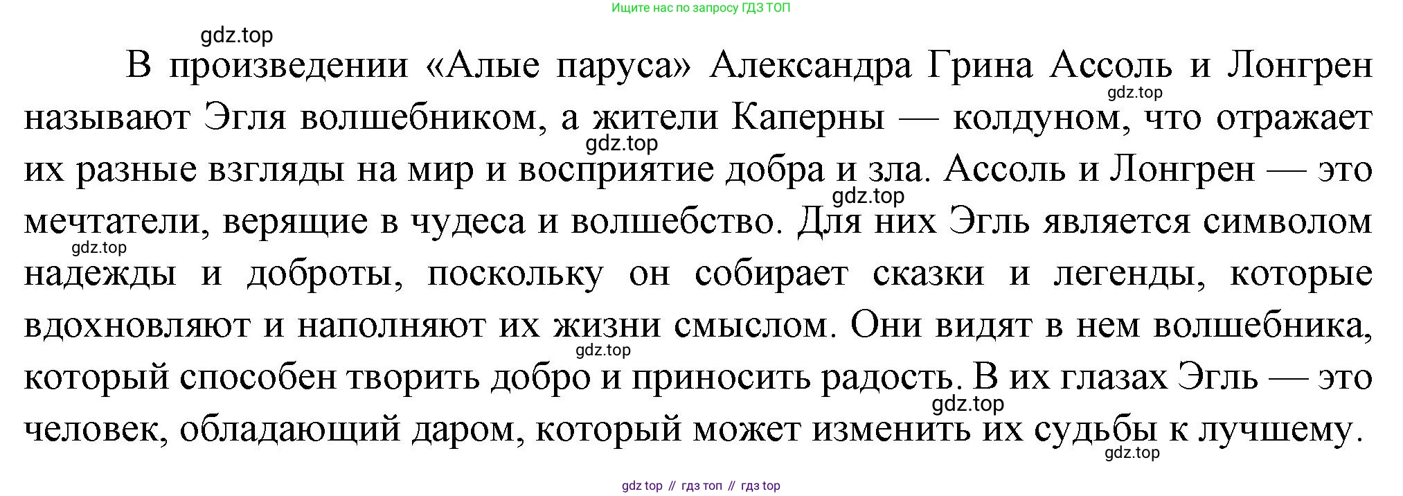ГДЗ Литература, 7 класс Учебник, авторы: Коровина Вера Яновна, Журавлев Виктор Петрович, Коровин Валентин Иванович, издательство Просвещение, Москва, 2023, бирюзового цвета, Часть 2, страница 67, номер 3, Решение (продолжение 2)