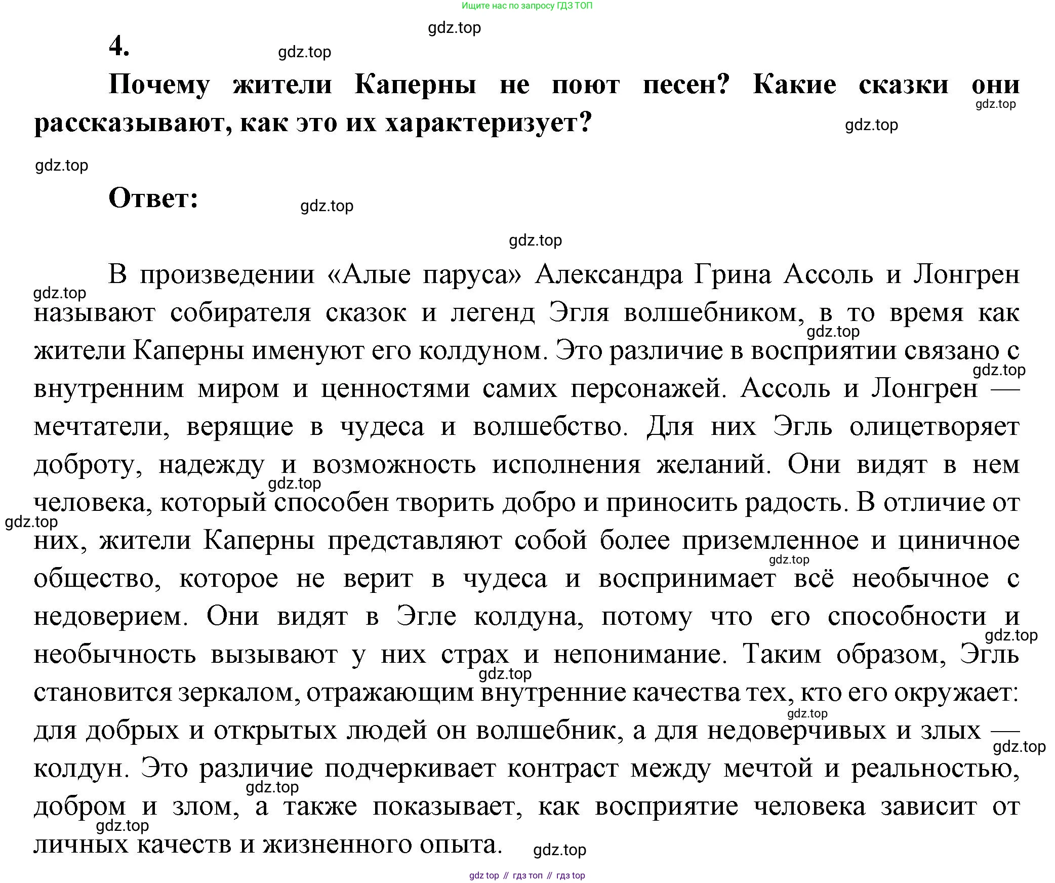 ГДЗ Литература, 7 класс Учебник, авторы: Коровина Вера Яновна, Журавлев Виктор Петрович, Коровин Валентин Иванович, издательство Просвещение, Москва, 2023, бирюзового цвета, Часть 2, страница 67, номер 4, Решение