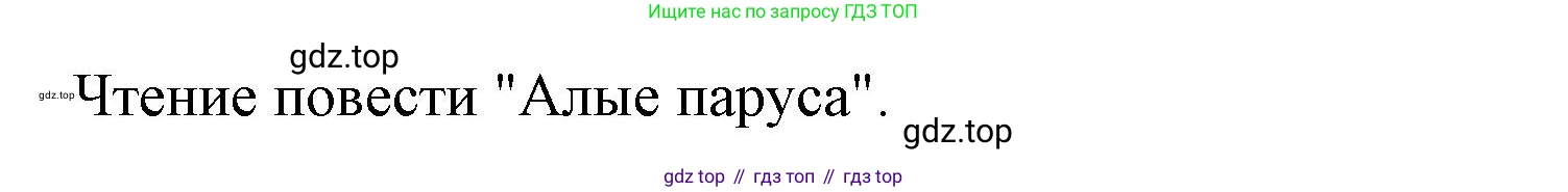 ГДЗ Литература, 7 класс Учебник, авторы: Коровина Вера Яновна, Журавлев Виктор Петрович, Коровин Валентин Иванович, издательство Просвещение, Москва, 2023, бирюзового цвета, Часть 2, страница 67, номер 5, Решение (продолжение 2)