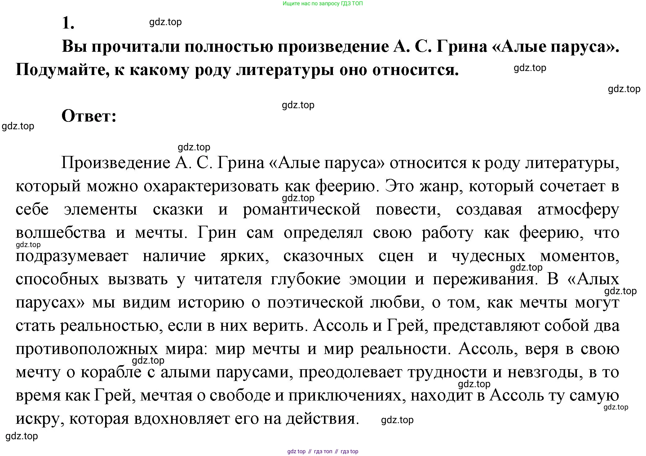 ГДЗ Литература, 7 класс Учебник, авторы: Коровина Вера Яновна, Журавлев Виктор Петрович, Коровин Валентин Иванович, издательство Просвещение, Москва, 2023, бирюзового цвета, Часть 2, страница 67, номер 1, Решение