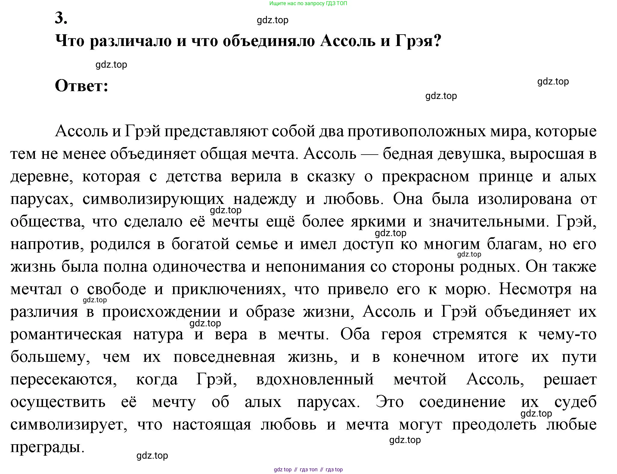 ГДЗ Литература, 7 класс Учебник, авторы: Коровина Вера Яновна, Журавлев Виктор Петрович, Коровин Валентин Иванович, издательство Просвещение, Москва, 2023, бирюзового цвета, Часть 2, страница 67, номер 3, Решение