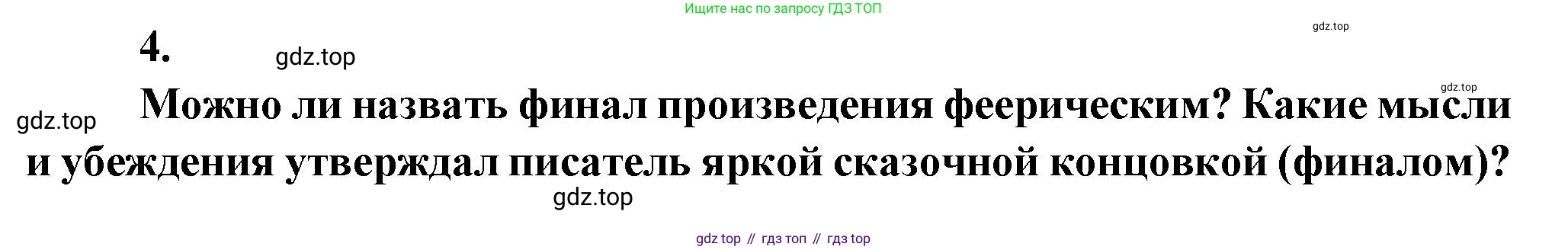 ГДЗ Литература, 7 класс Учебник, авторы: Коровина Вера Яновна, Журавлев Виктор Петрович, Коровин Валентин Иванович, издательство Просвещение, Москва, 2023, бирюзового цвета, Часть 2, страница 67, номер 4, Решение