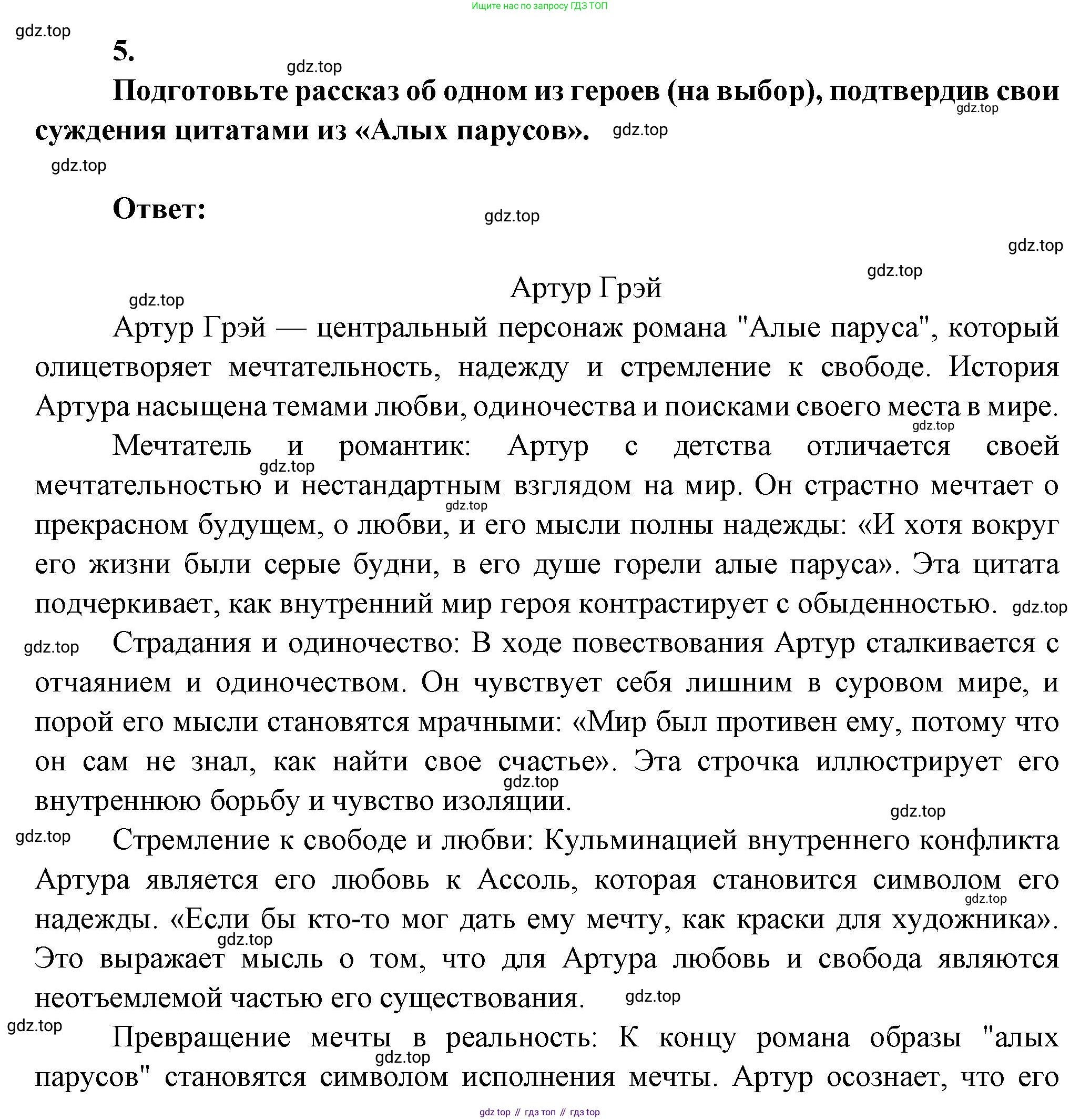 ГДЗ Литература, 7 класс Учебник, авторы: Коровина Вера Яновна, Журавлев Виктор Петрович, Коровин Валентин Иванович, издательство Просвещение, Москва, 2023, бирюзового цвета, Часть 2, страница 67, номер 5, Решение